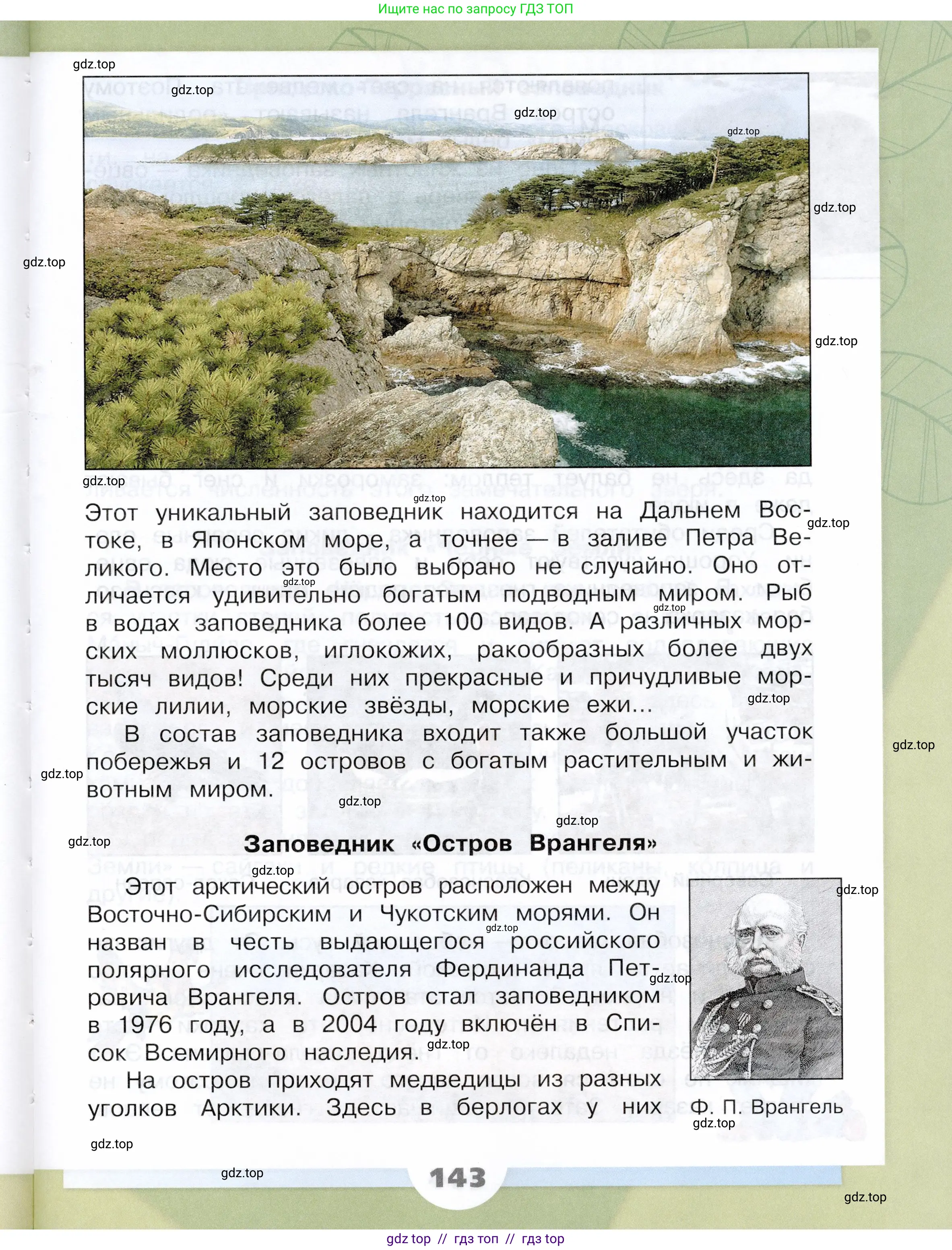 Окружающий мир, 4 класс Учебник, авторы: Плешаков Андрей Анатольевич, Крючкова Елена Алексеевна, издательство Просвещение, Москва, 2023, белого цвета, страница 143