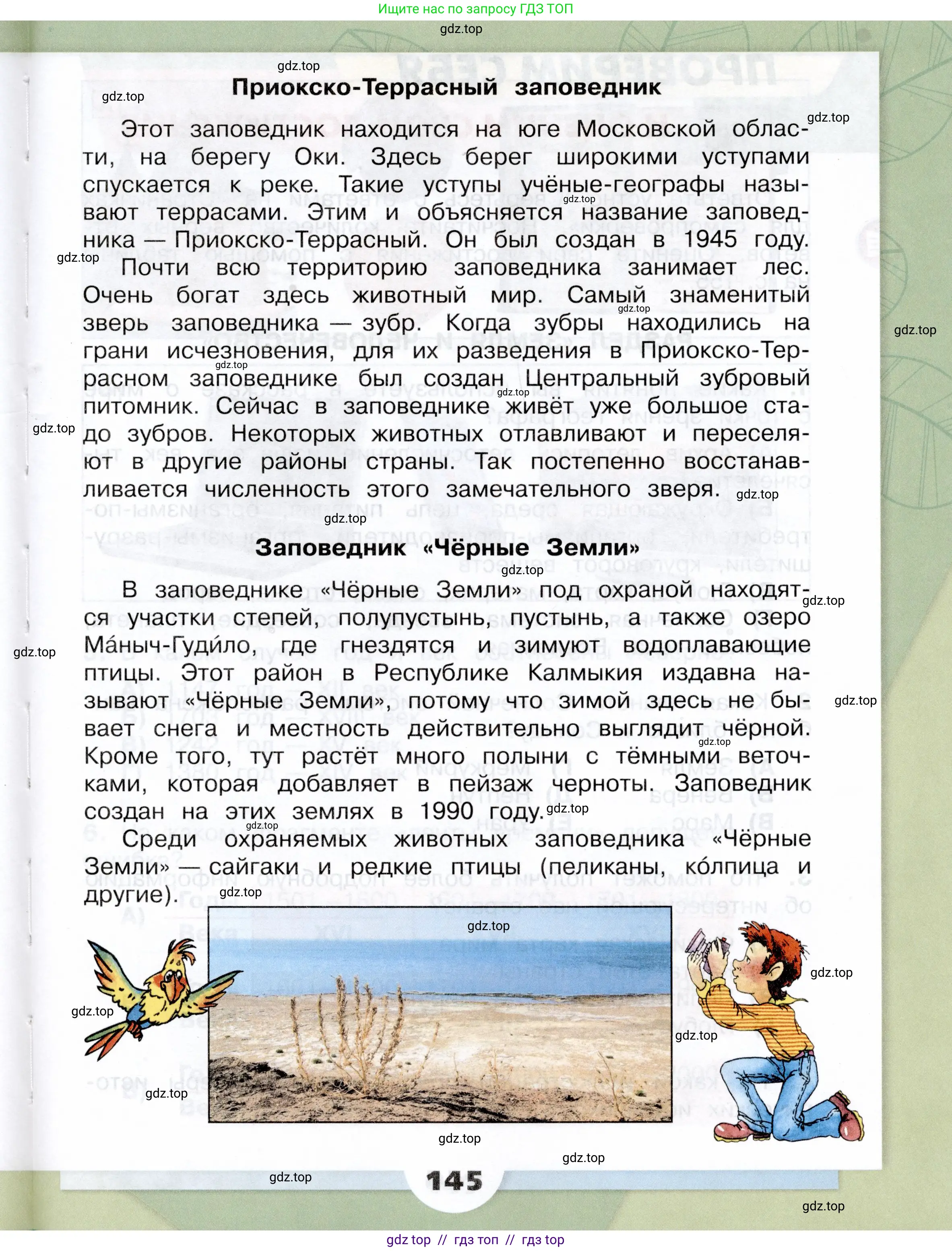 Окружающий мир, 4 класс Учебник, авторы: Плешаков Андрей Анатольевич, Крючкова Елена Алексеевна, издательство Просвещение, Москва, 2023, белого цвета, страница 145