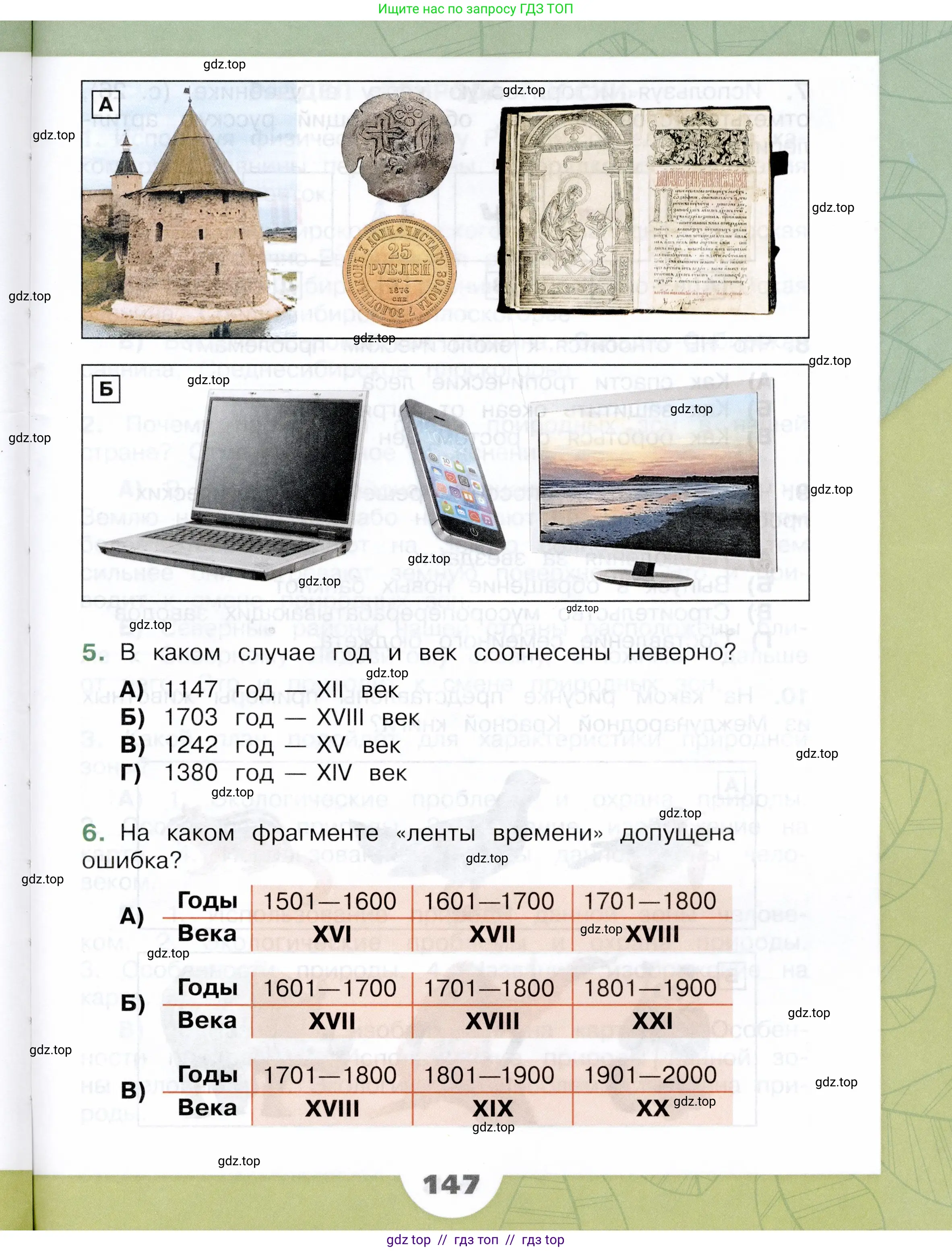 Окружающий мир, 4 класс Учебник, авторы: Плешаков Андрей Анатольевич, Крючкова Елена Алексеевна, издательство Просвещение, Москва, 2023, белого цвета, страница 147