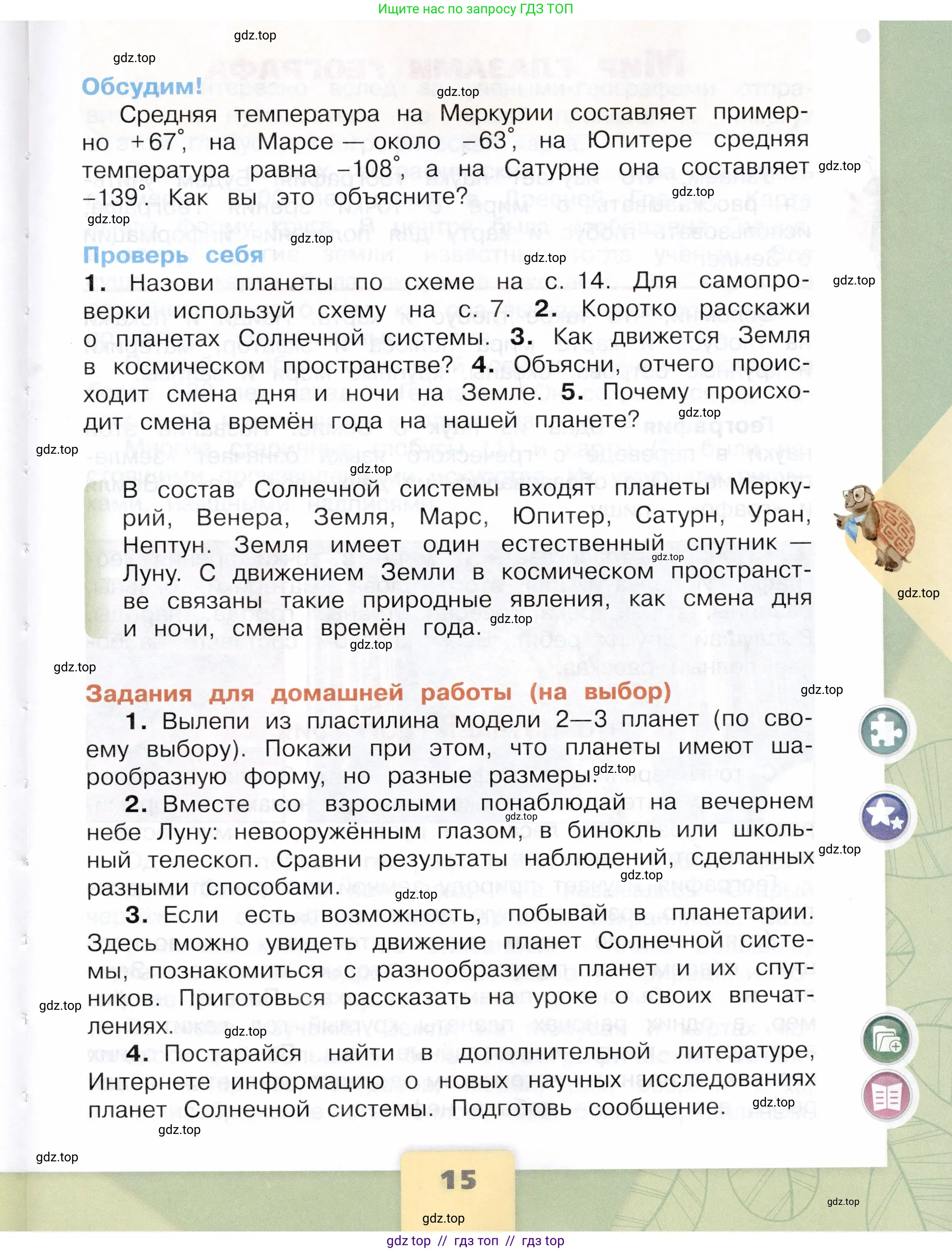 Окружающий мир, 4 класс Учебник, авторы: Плешаков Андрей Анатольевич, Крючкова Елена Алексеевна, издательство Просвещение, Москва, 2023, белого цвета, страница 15