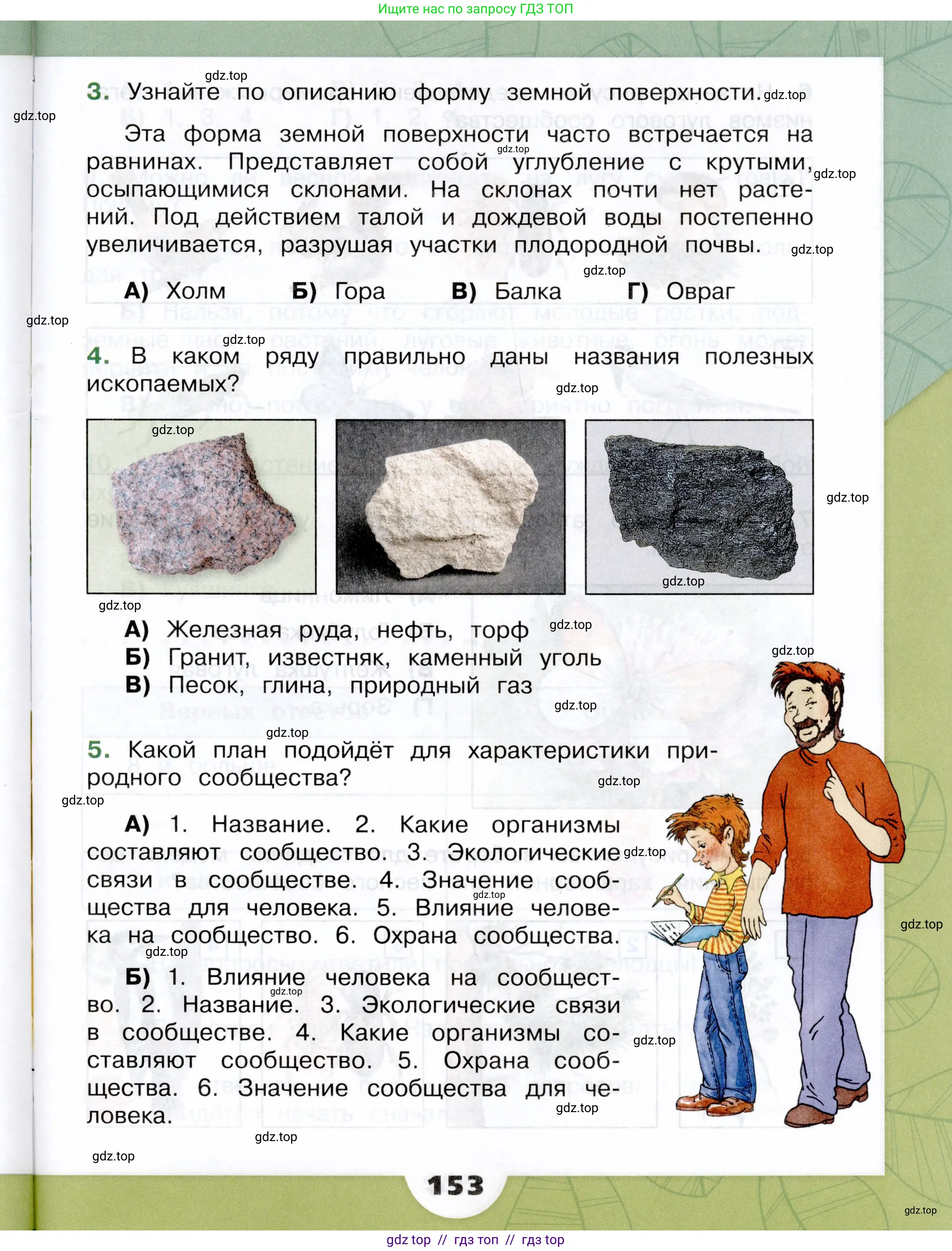 Окружающий мир, 4 класс Учебник, авторы: Плешаков Андрей Анатольевич, Крючкова Елена Алексеевна, издательство Просвещение, Москва, 2023, белого цвета, страница 153