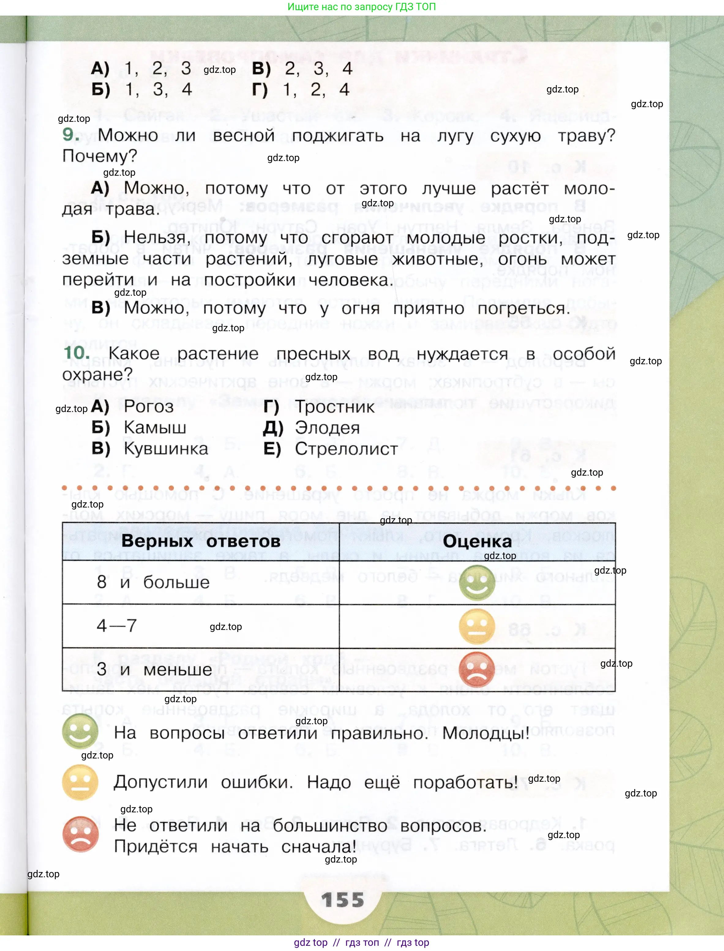 Окружающий мир, 4 класс Учебник, авторы: Плешаков Андрей Анатольевич, Крючкова Елена Алексеевна, издательство Просвещение, Москва, 2023, белого цвета, страница 155