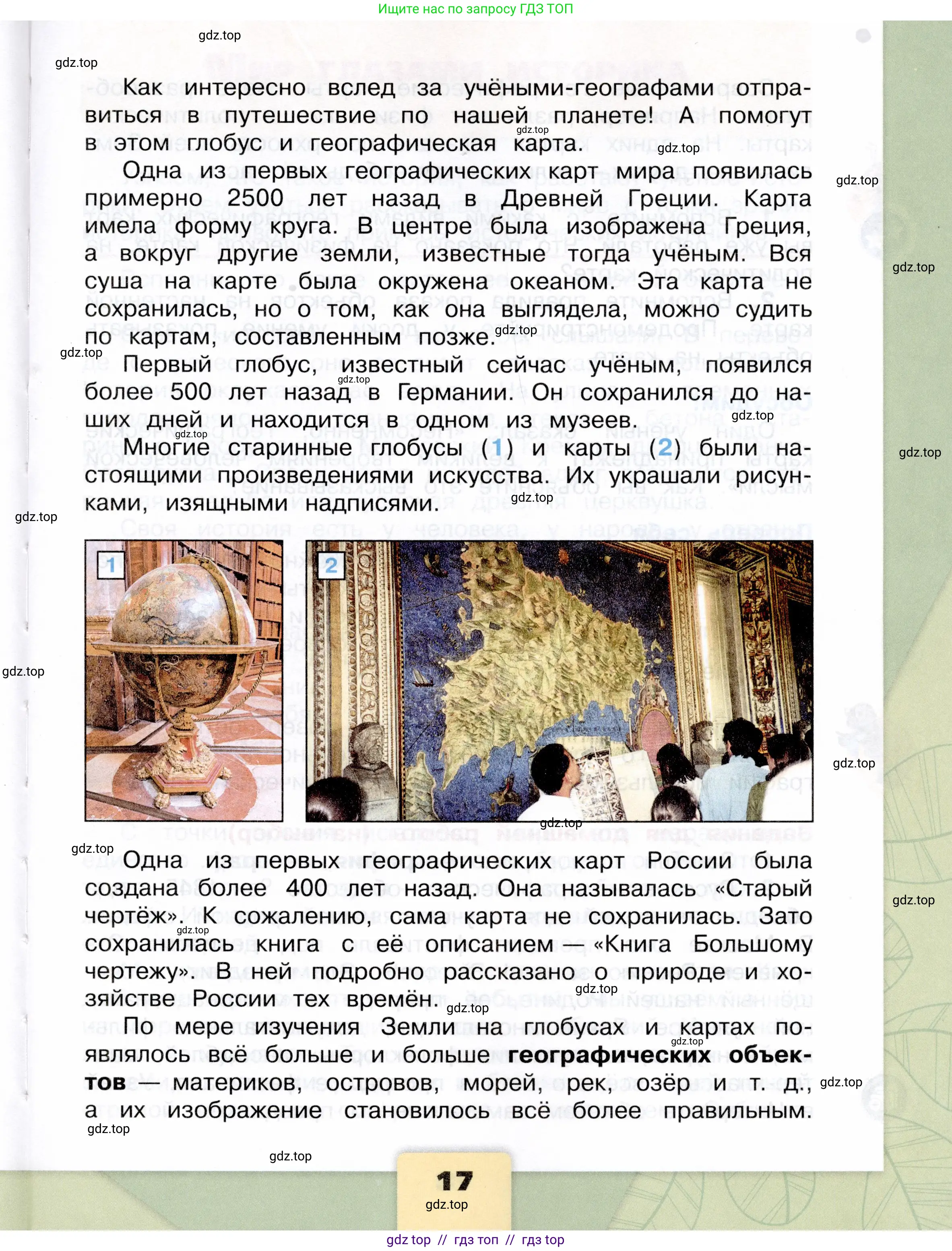 Окружающий мир, 4 класс Учебник, авторы: Плешаков Андрей Анатольевич, Крючкова Елена Алексеевна, издательство Просвещение, Москва, 2023, белого цвета, страница 17