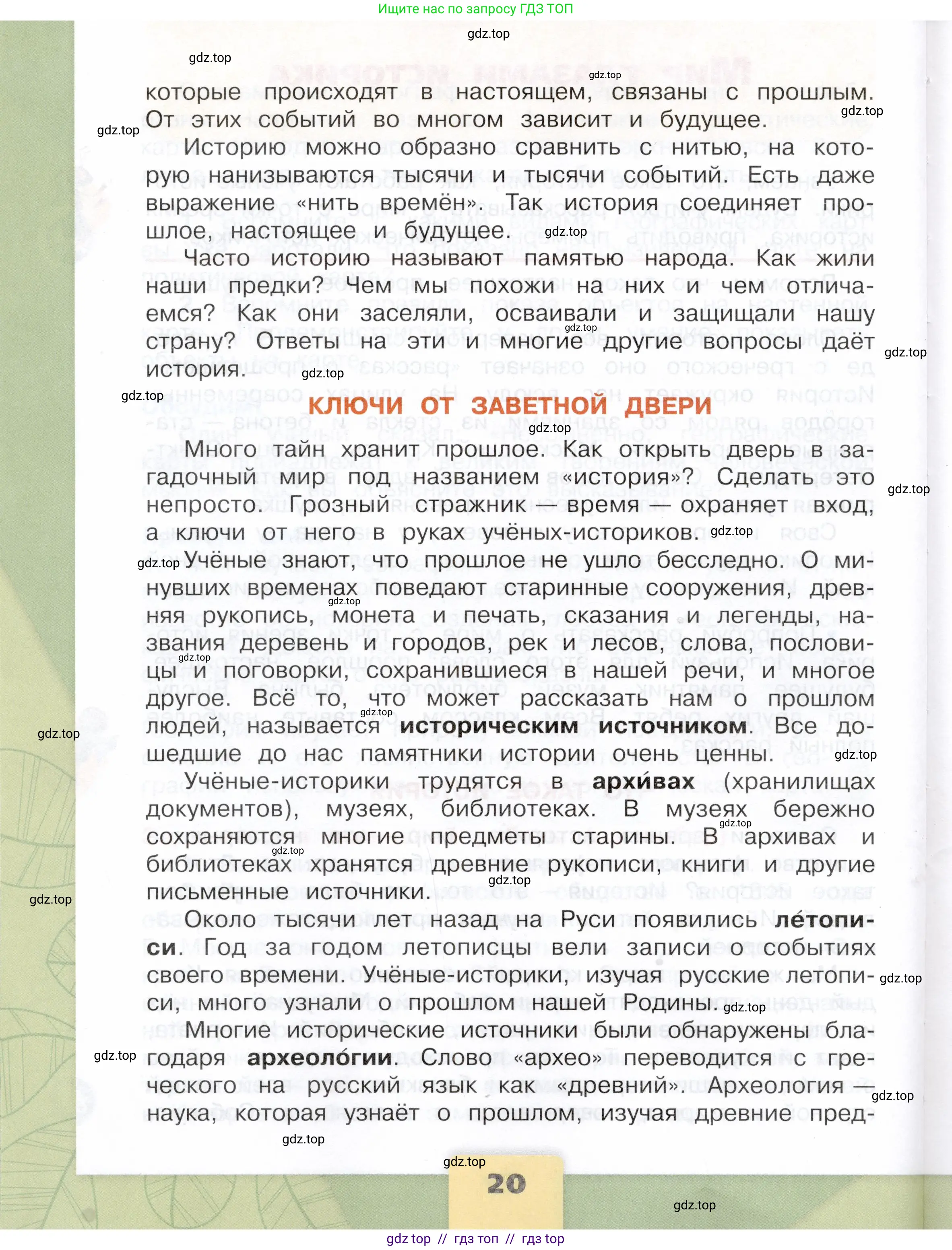 Окружающий мир, 4 класс Учебник, авторы: Плешаков Андрей Анатольевич, Крючкова Елена Алексеевна, издательство Просвещение, Москва, 2023, белого цвета, страница 20