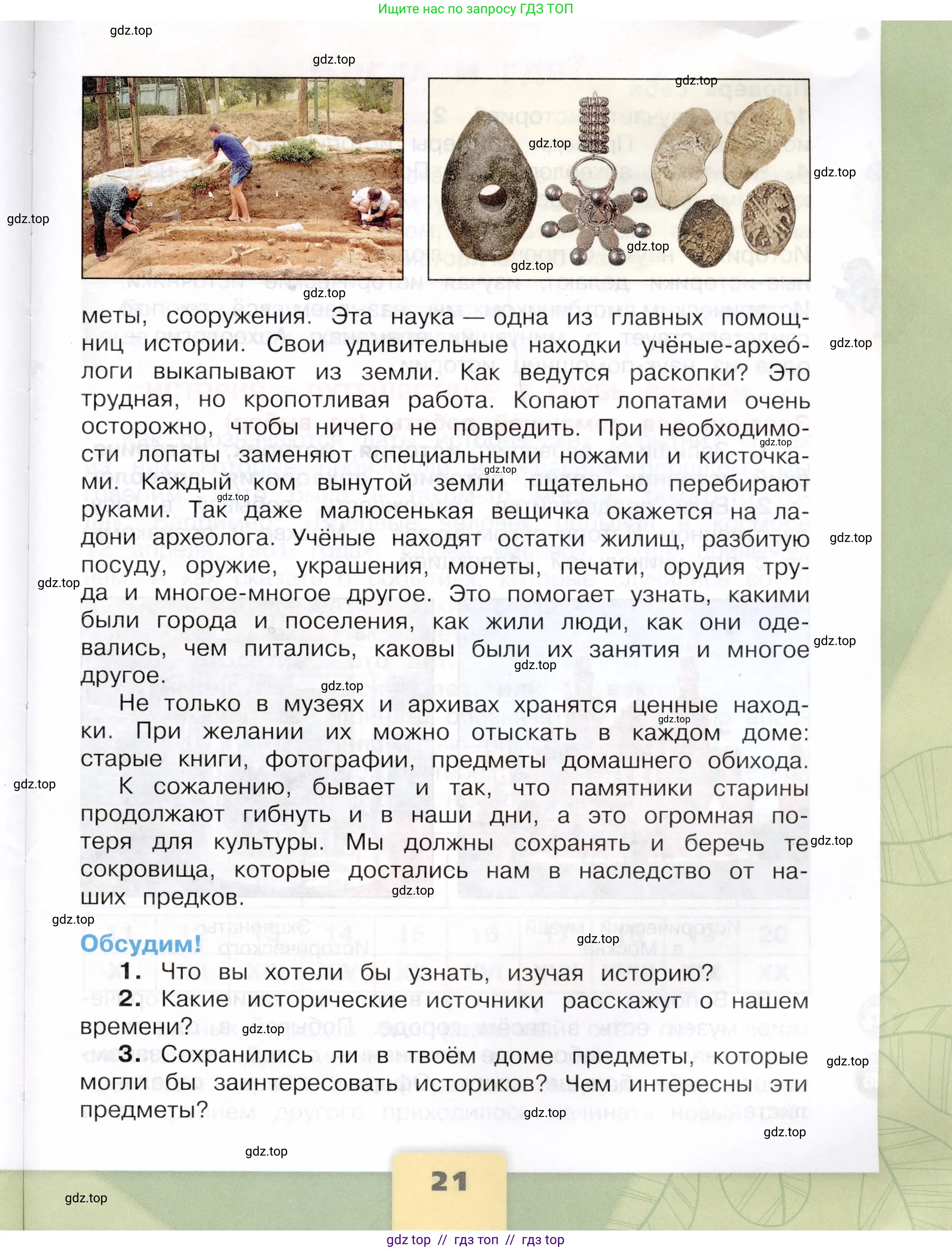 Окружающий мир, 4 класс Учебник, авторы: Плешаков Андрей Анатольевич, Крючкова Елена Алексеевна, издательство Просвещение, Москва, 2023, белого цвета, страница 21
