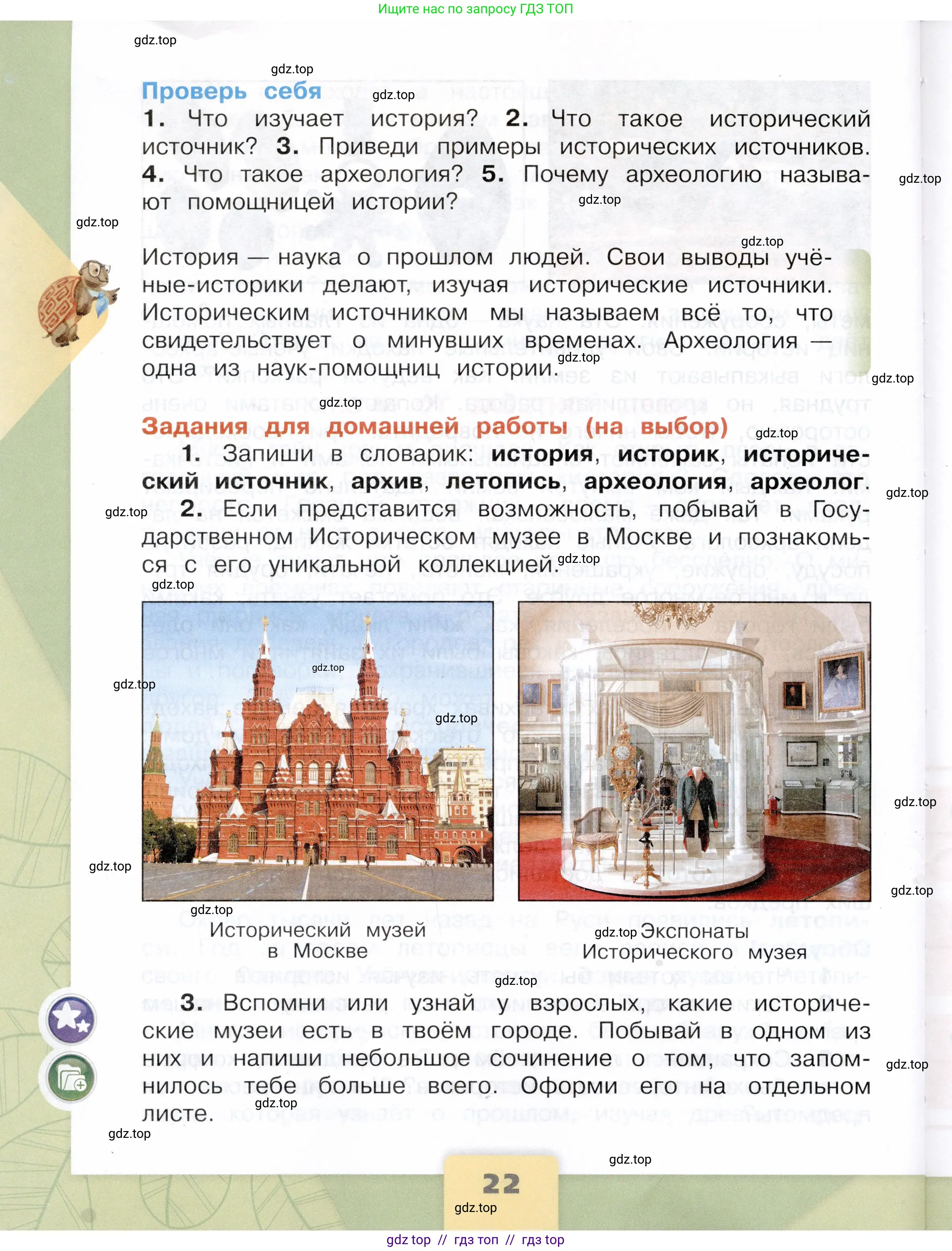 Окружающий мир, 4 класс Учебник, авторы: Плешаков Андрей Анатольевич, Крючкова Елена Алексеевна, издательство Просвещение, Москва, 2023, белого цвета, страница 22