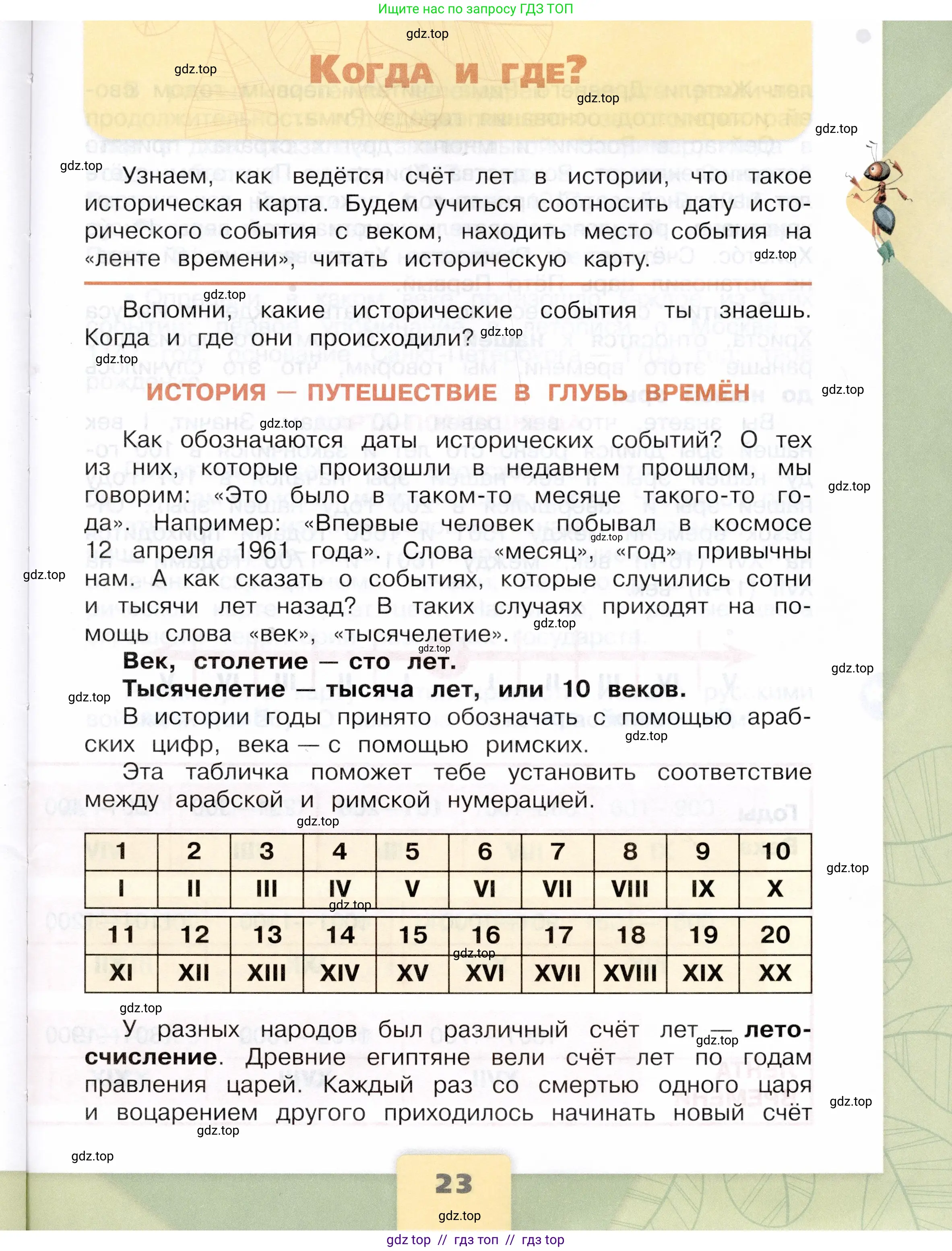 Окружающий мир, 4 класс Учебник, авторы: Плешаков Андрей Анатольевич, Крючкова Елена Алексеевна, издательство Просвещение, Москва, 2023, белого цвета, Часть 1, страница 23