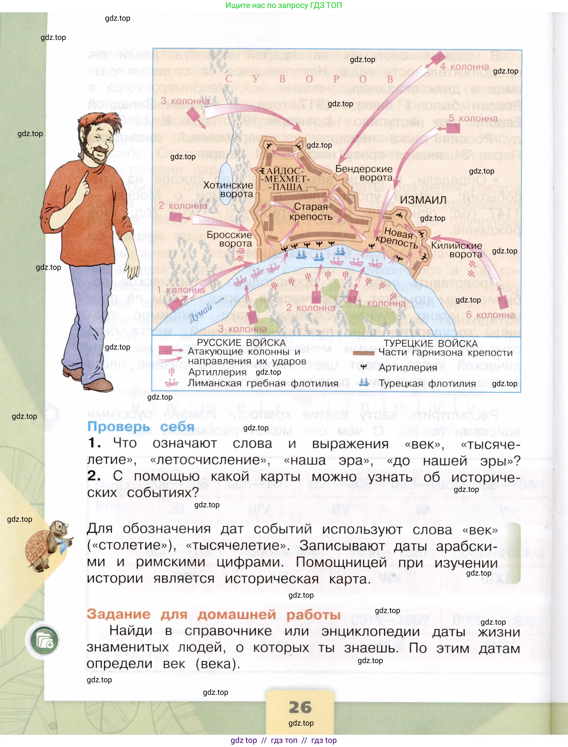 Окружающий мир, 4 класс Учебник, авторы: Плешаков Андрей Анатольевич, Крючкова Елена Алексеевна, издательство Просвещение, Москва, 2023, белого цвета, страница 26