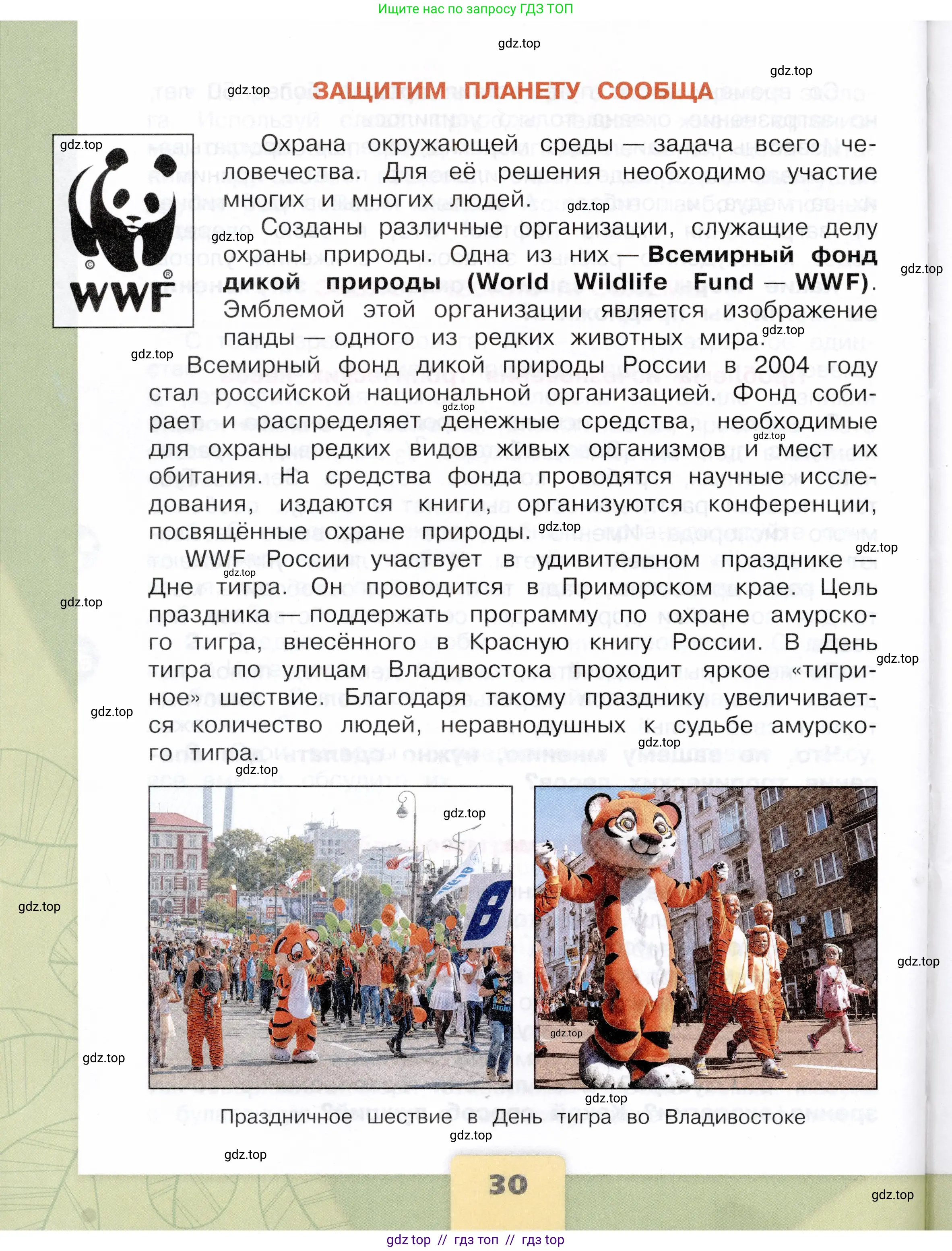 Окружающий мир, 4 класс Учебник, авторы: Плешаков Андрей Анатольевич, Крючкова Елена Алексеевна, издательство Просвещение, Москва, 2023, белого цвета, страница 30