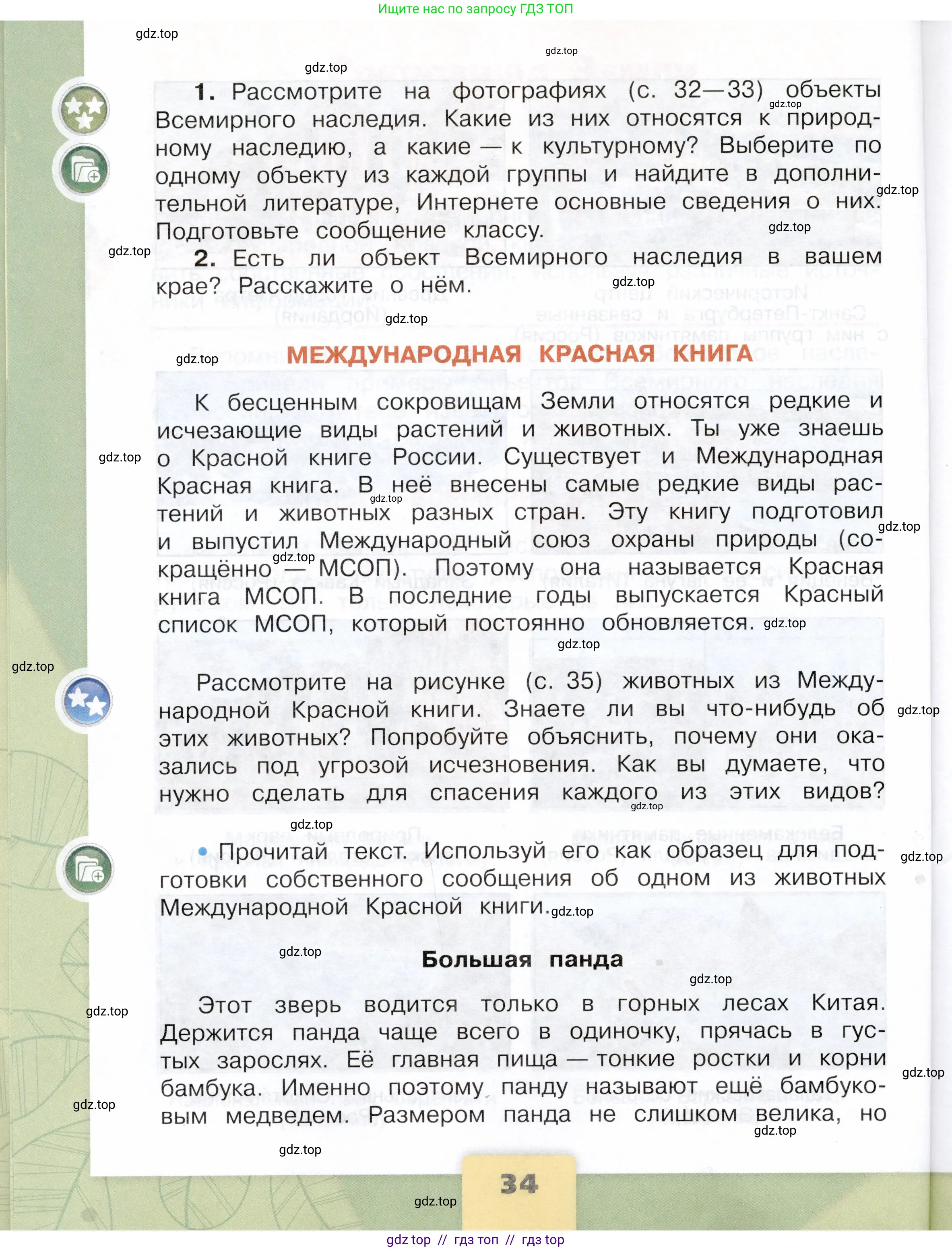 Окружающий мир, 4 класс Учебник, авторы: Плешаков Андрей Анатольевич, Крючкова Елена Алексеевна, издательство Просвещение, Москва, 2023, белого цвета, страница 34