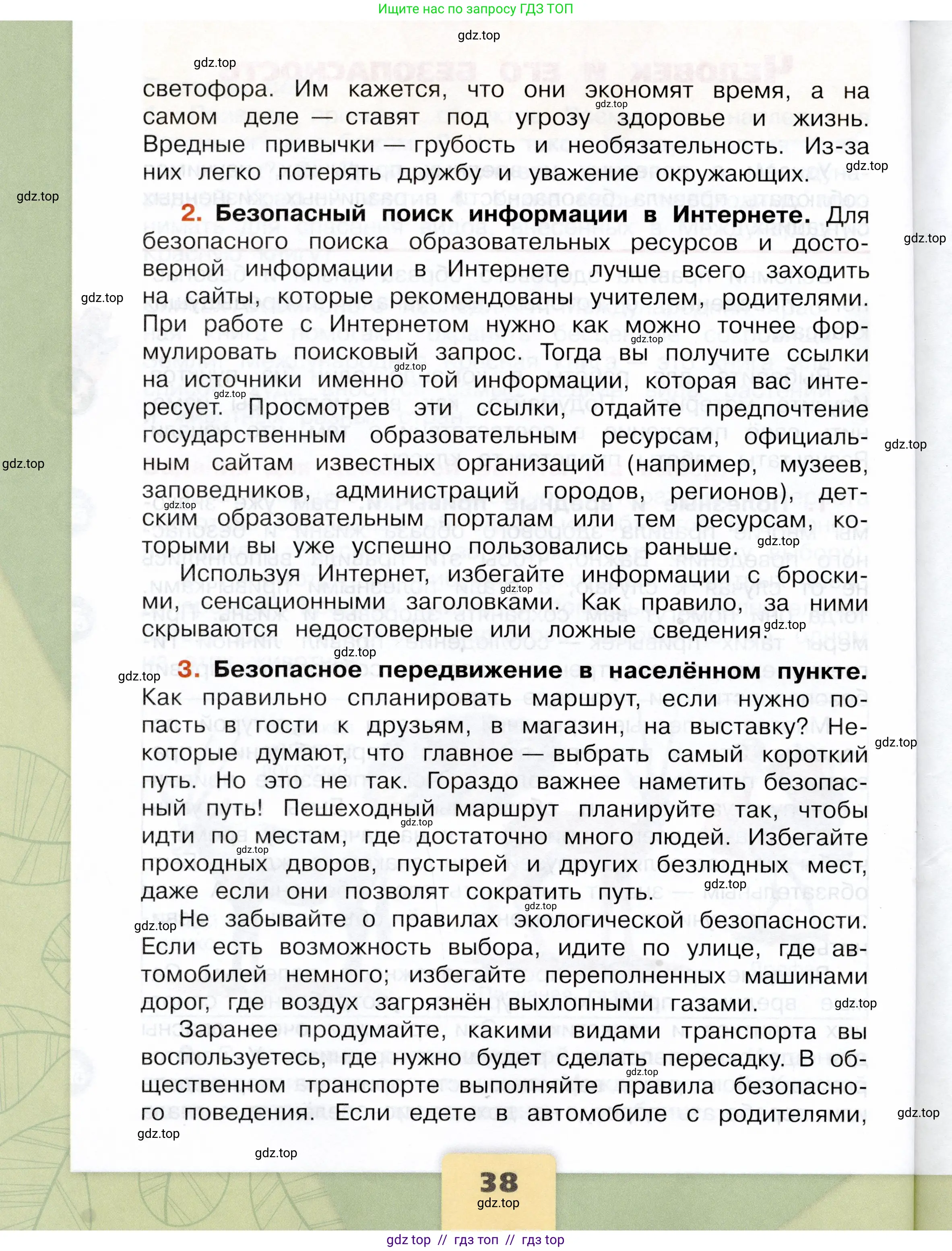 Окружающий мир, 4 класс Учебник, авторы: Плешаков Андрей Анатольевич, Крючкова Елена Алексеевна, издательство Просвещение, Москва, 2023, белого цвета, страница 38
