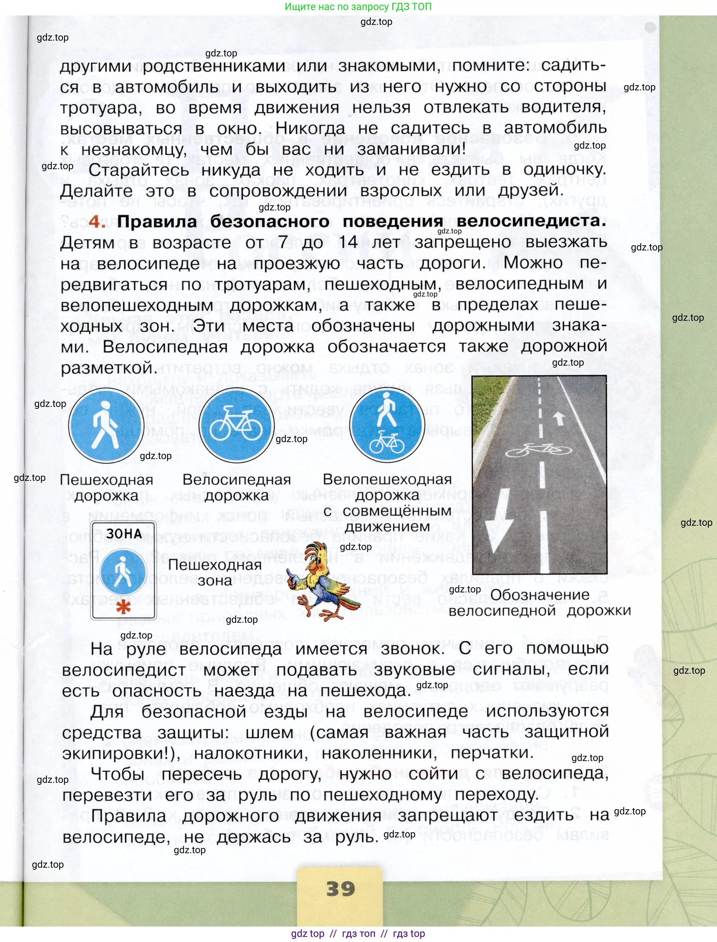 Окружающий мир, 4 класс Учебник, авторы: Плешаков Андрей Анатольевич, Крючкова Елена Алексеевна, издательство Просвещение, Москва, 2023, белого цвета, страница 39