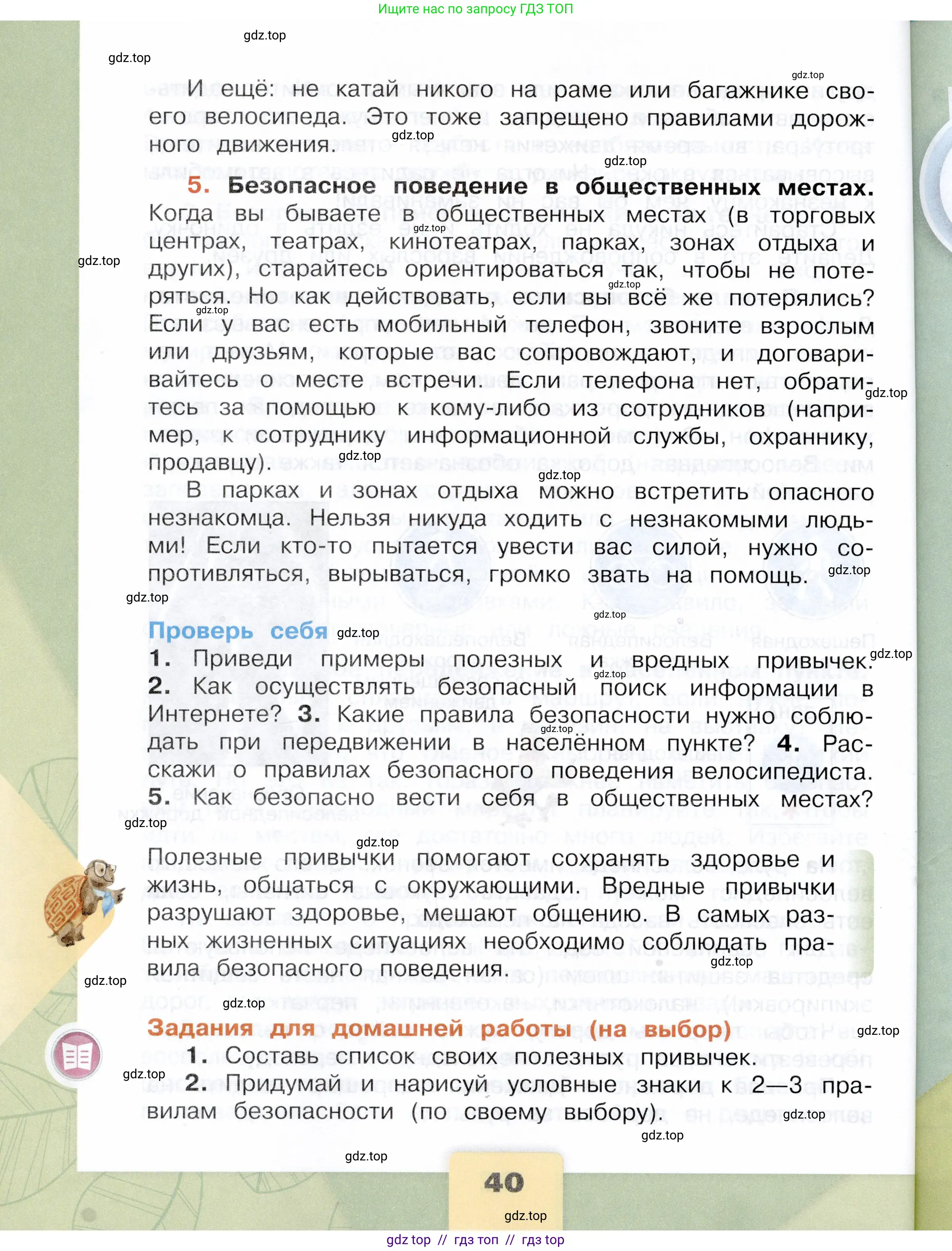 Окружающий мир, 4 класс Учебник, авторы: Плешаков Андрей Анатольевич, Крючкова Елена Алексеевна, издательство Просвещение, Москва, 2023, белого цвета, страница 40