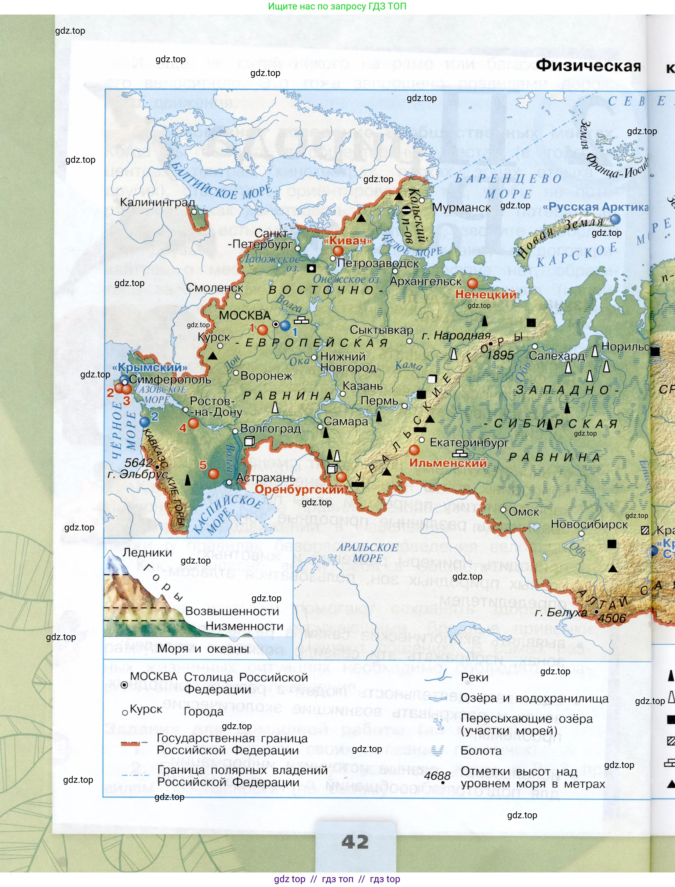 Окружающий мир, 4 класс Учебник, авторы: Плешаков Андрей Анатольевич, Крючкова Елена Алексеевна, издательство Просвещение, Москва, 2023, белого цвета, страница 42