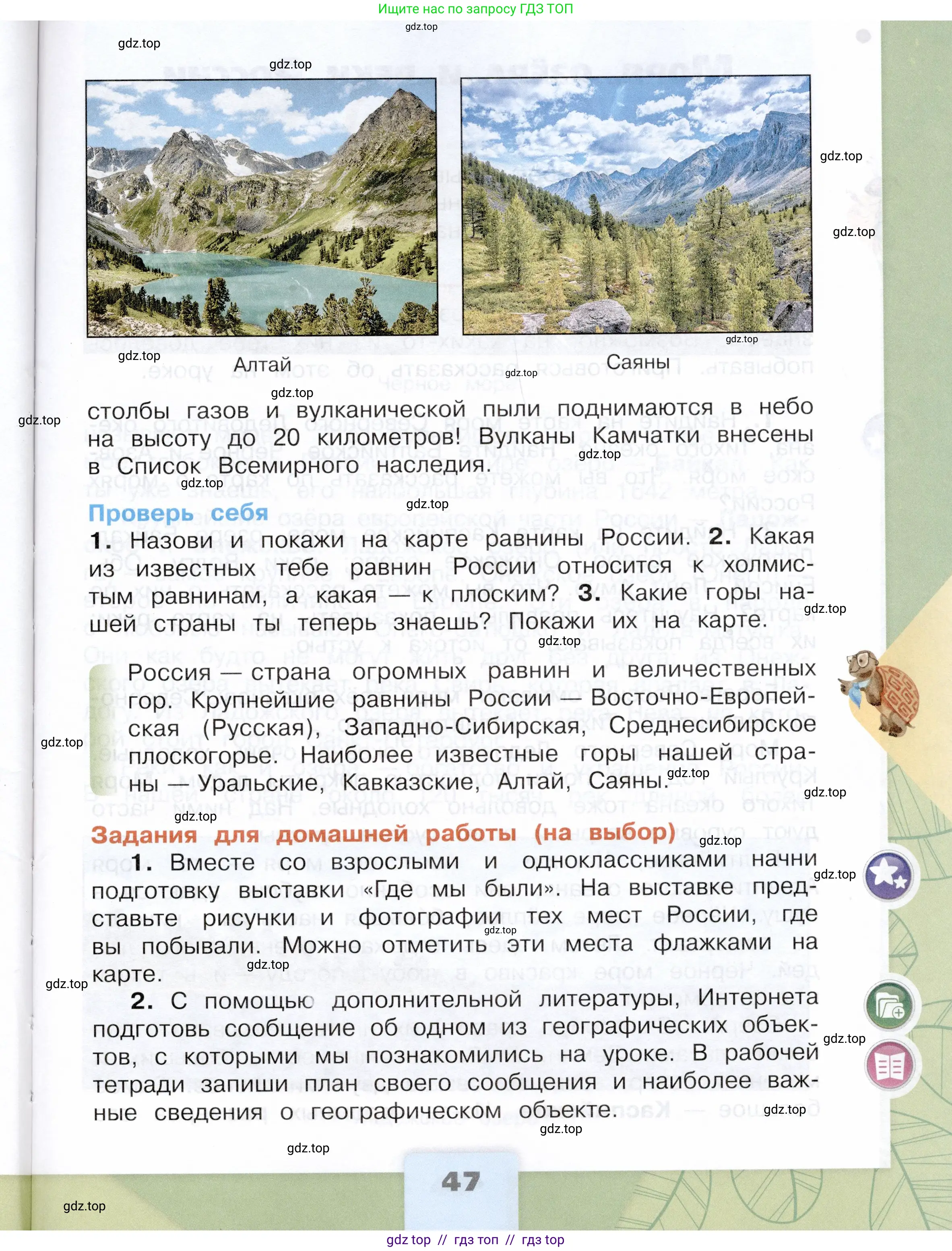 Окружающий мир, 4 класс Учебник, авторы: Плешаков Андрей Анатольевич, Крючкова Елена Алексеевна, издательство Просвещение, Москва, 2023, белого цвета, страница 47