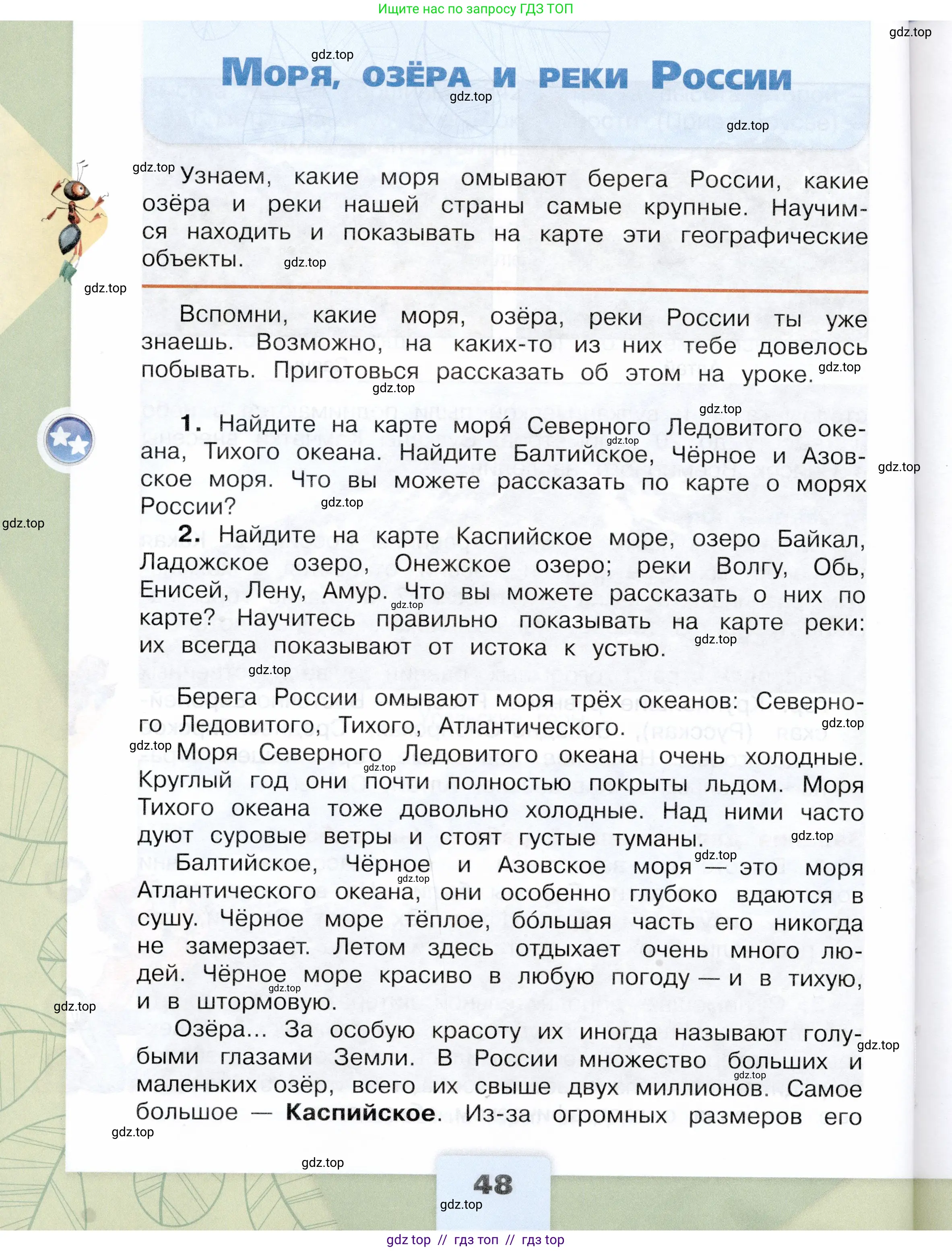 Окружающий мир, 4 класс Учебник, авторы: Плешаков Андрей Анатольевич, Крючкова Елена Алексеевна, издательство Просвещение, Москва, 2023, белого цвета, Часть 1, страница 48