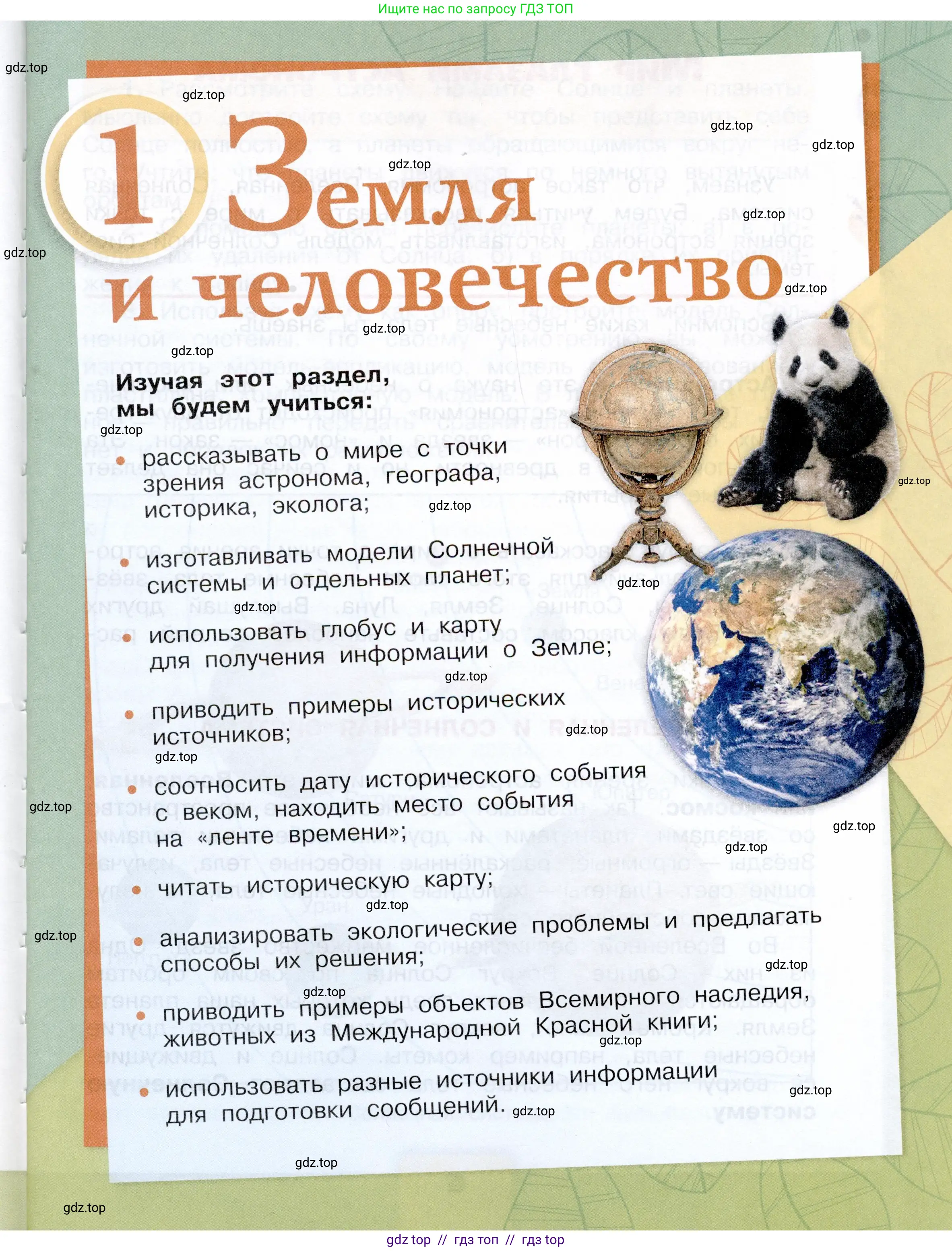 Окружающий мир, 4 класс Учебник, авторы: Плешаков Андрей Анатольевич, Крючкова Елена Алексеевна, издательство Просвещение, Москва, 2023, белого цвета, страница 5