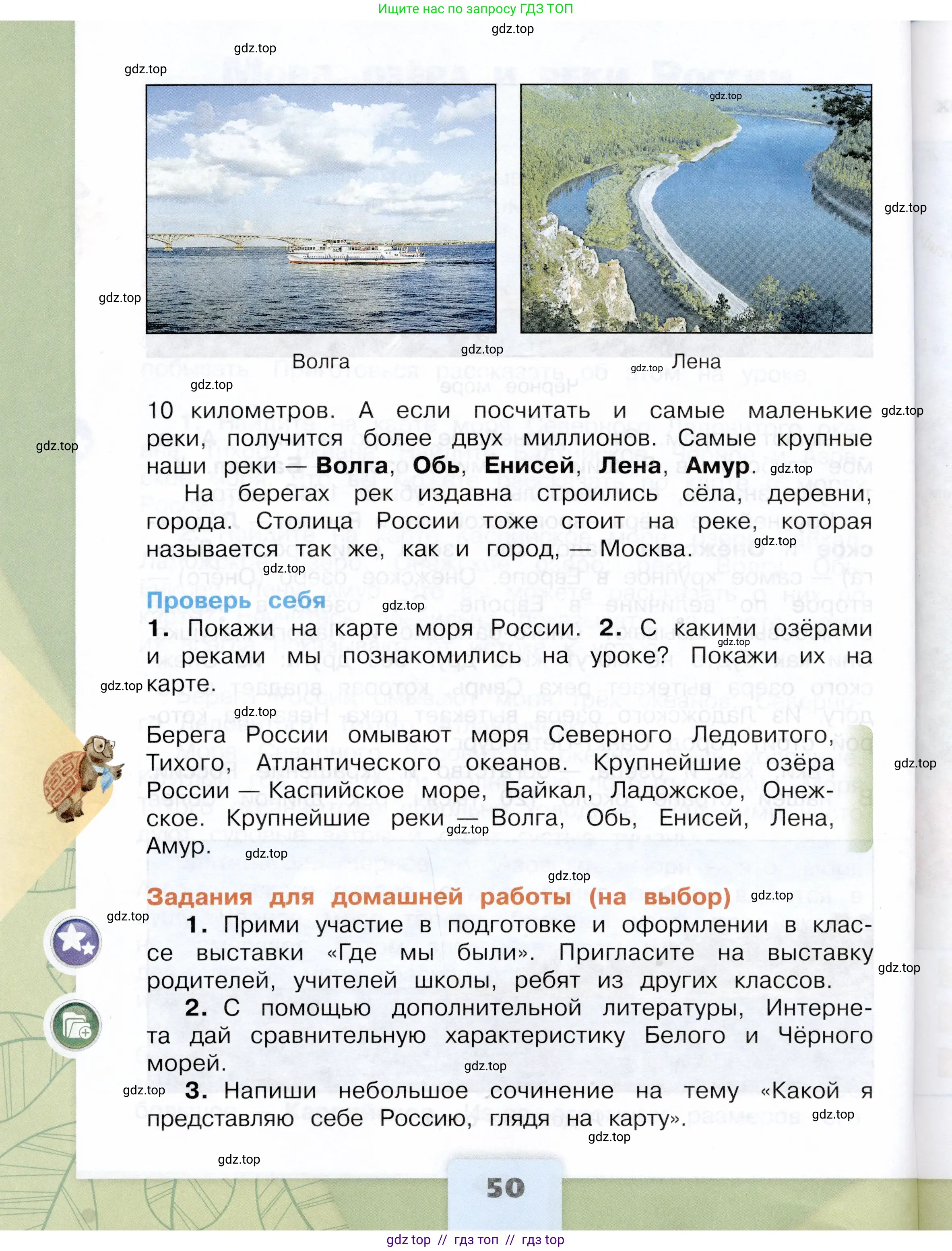Окружающий мир, 4 класс Учебник, авторы: Плешаков Андрей Анатольевич, Крючкова Елена Алексеевна, издательство Просвещение, Москва, 2023, белого цвета, страница 50