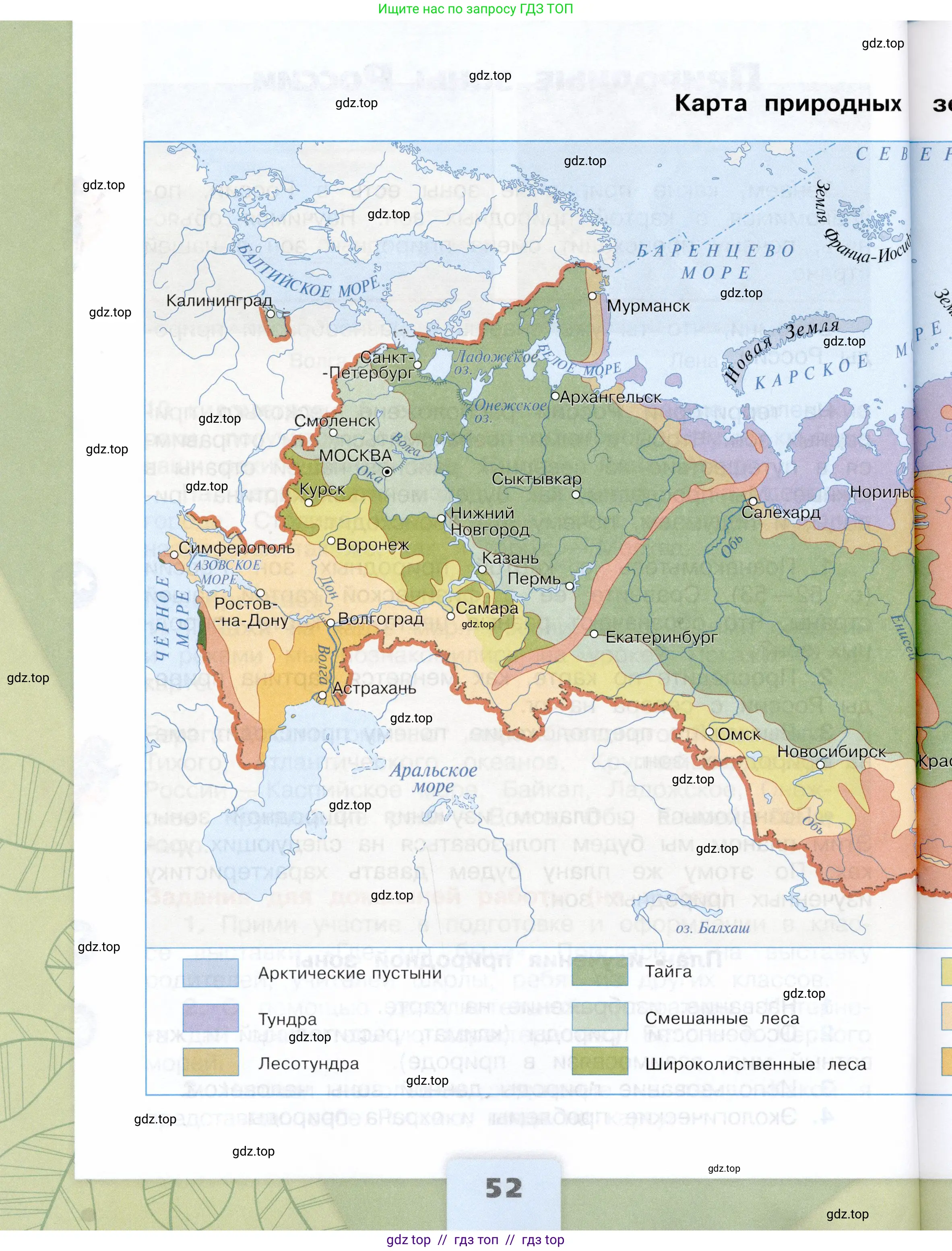 Окружающий мир, 4 класс Учебник, авторы: Плешаков Андрей Анатольевич, Крючкова Елена Алексеевна, издательство Просвещение, Москва, 2023, белого цвета, страница 52