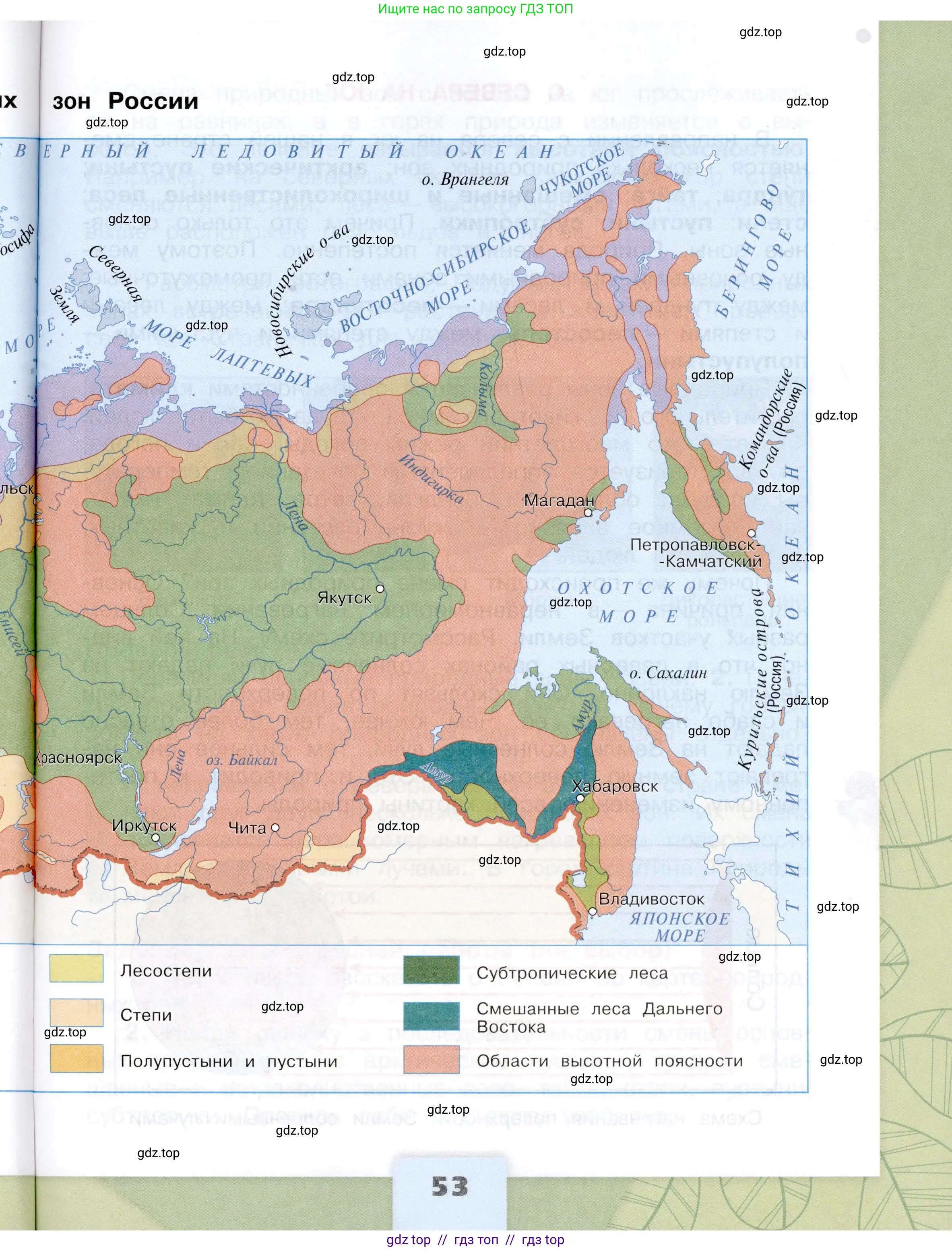Окружающий мир, 4 класс Учебник, авторы: Плешаков Андрей Анатольевич, Крючкова Елена Алексеевна, издательство Просвещение, Москва, 2023, белого цвета, страница 53
