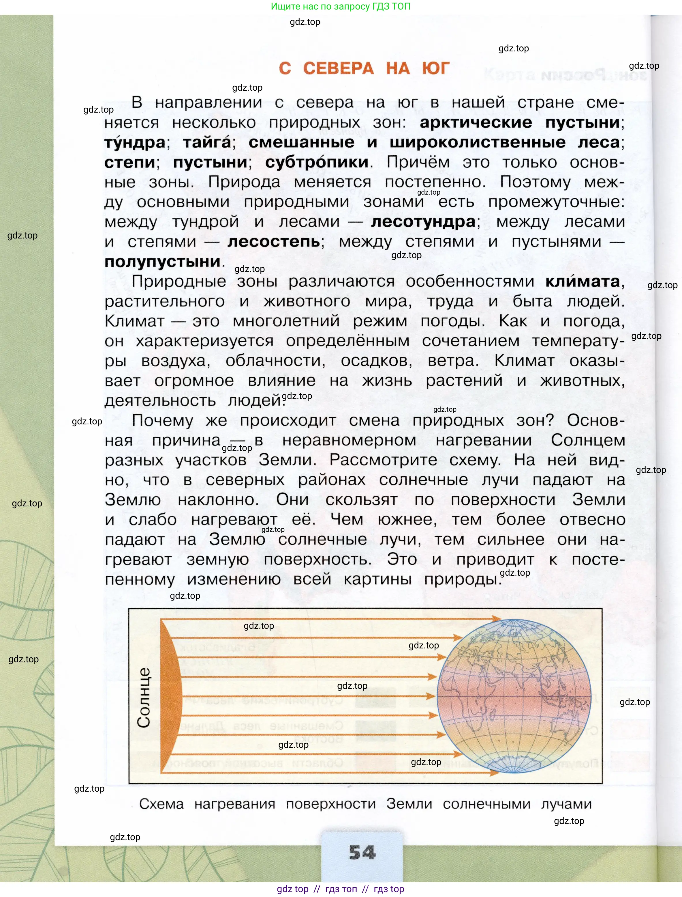 Окружающий мир, 4 класс Учебник, авторы: Плешаков Андрей Анатольевич, Крючкова Елена Алексеевна, издательство Просвещение, Москва, 2023, белого цвета, страница 54