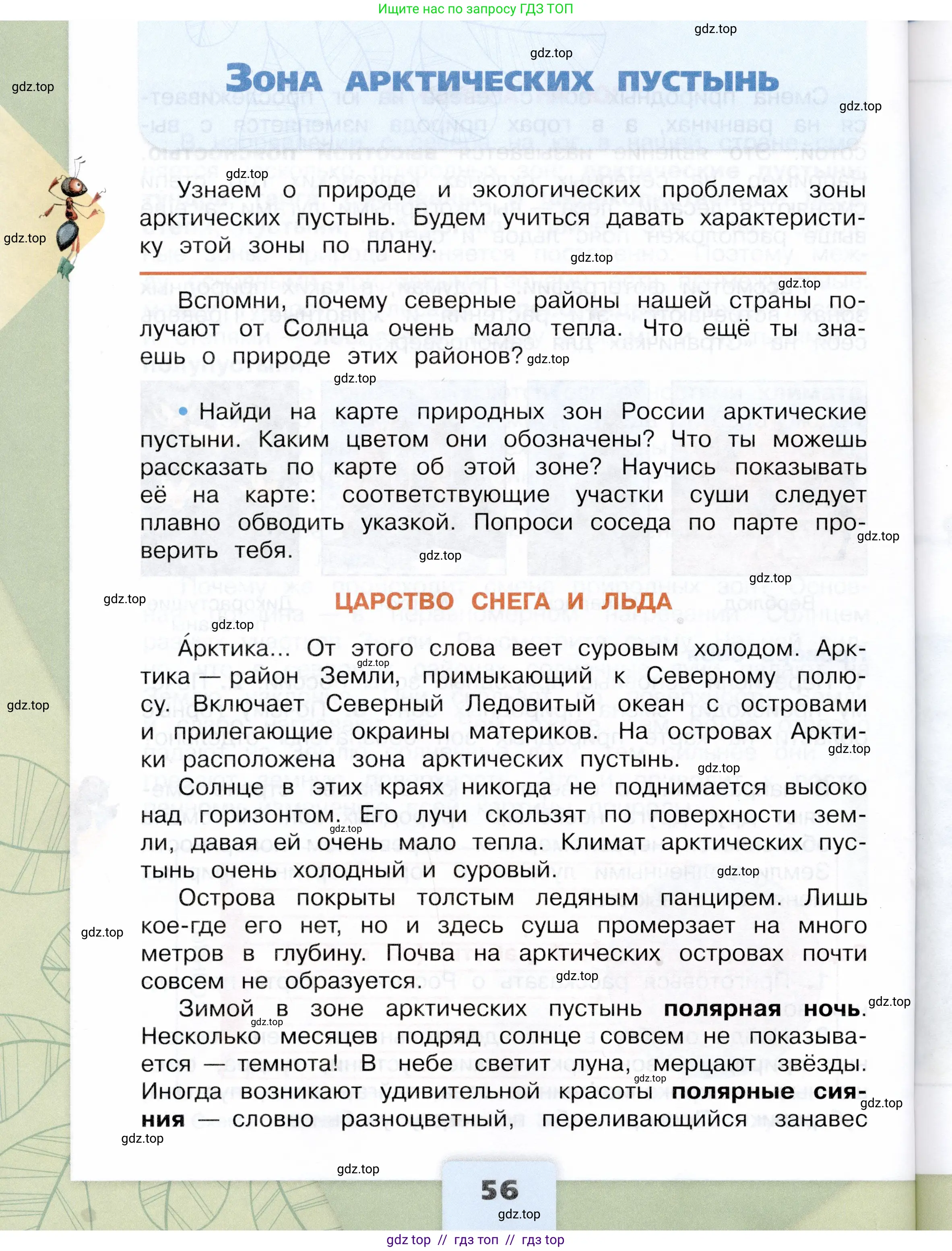 Окружающий мир, 4 класс Учебник, авторы: Плешаков Андрей Анатольевич, Крючкова Елена Алексеевна, издательство Просвещение, Москва, 2023, белого цвета, Часть 1, страница 56