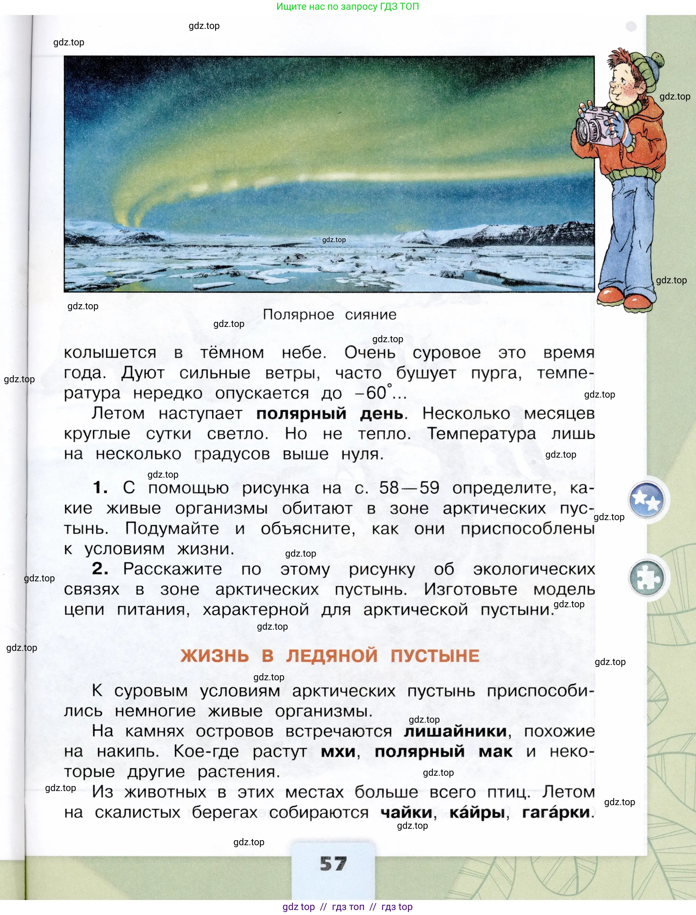 Окружающий мир, 4 класс Учебник, авторы: Плешаков Андрей Анатольевич, Крючкова Елена Алексеевна, издательство Просвещение, Москва, 2023, белого цвета, страница 57
