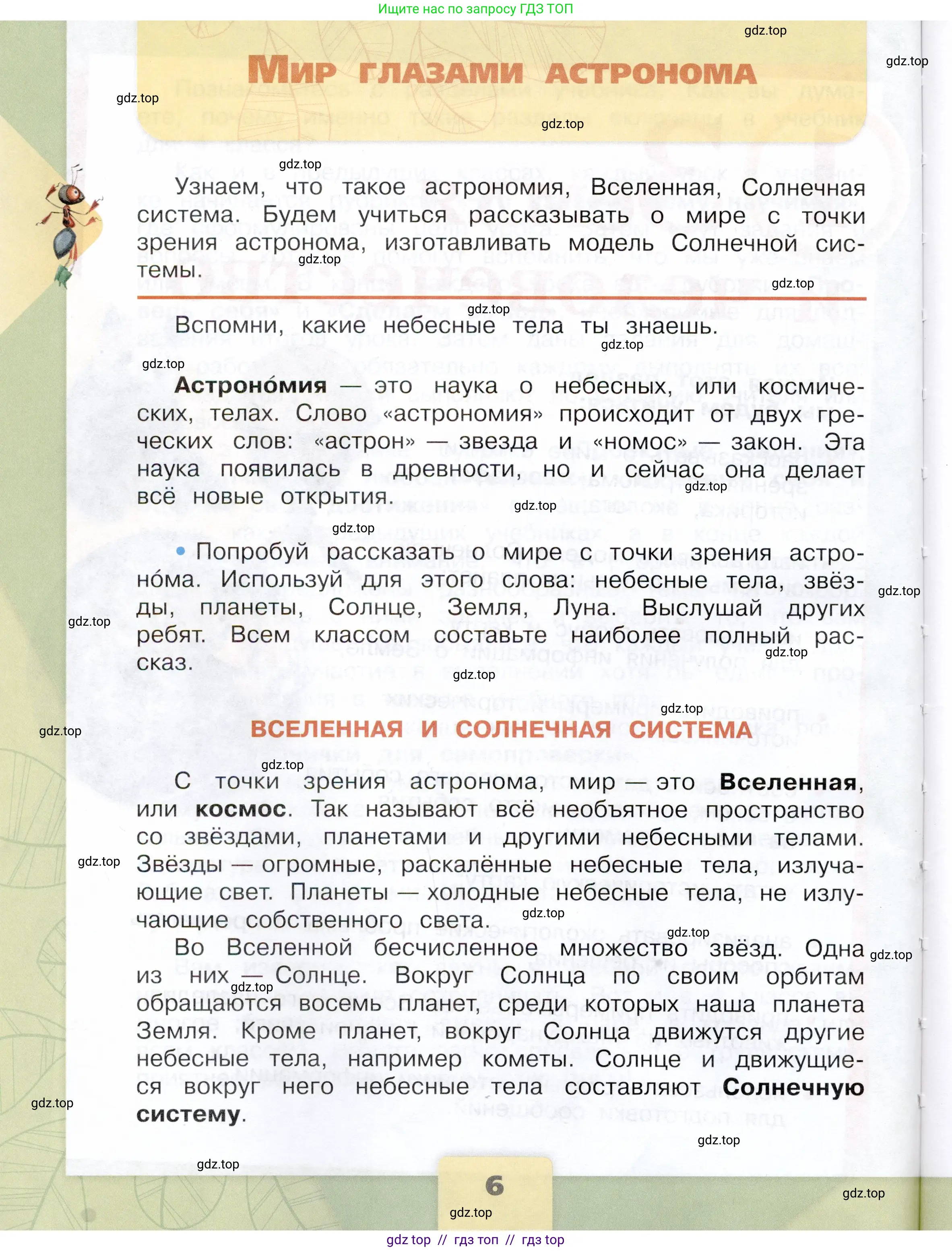Окружающий мир, 4 класс Учебник, авторы: Плешаков Андрей Анатольевич, Крючкова Елена Алексеевна, издательство Просвещение, Москва, 2023, белого цвета, Часть 1, страница 6