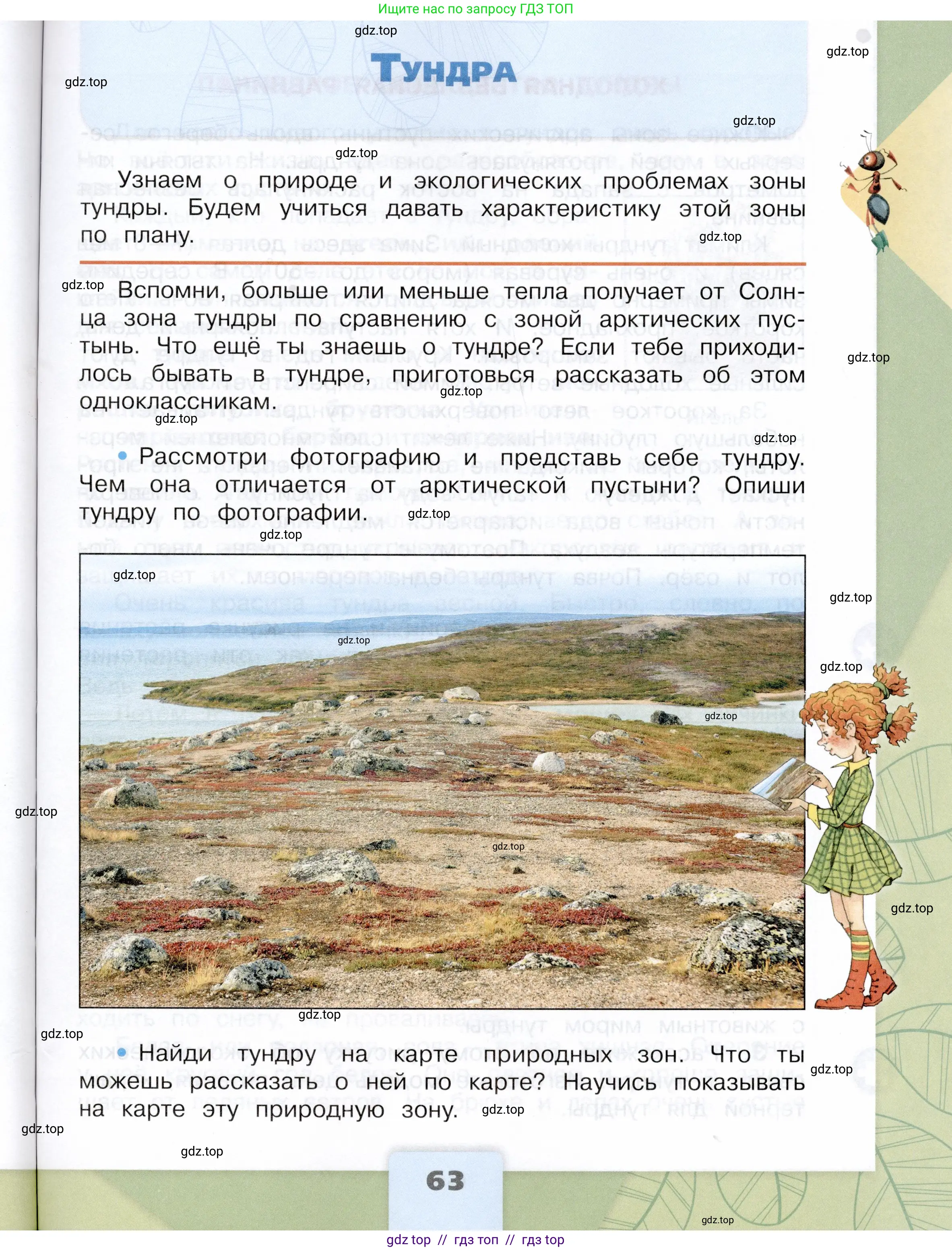 Окружающий мир, 4 класс Учебник, авторы: Плешаков Андрей Анатольевич, Крючкова Елена Алексеевна, издательство Просвещение, Москва, 2023, белого цвета, Часть 1, страница 63