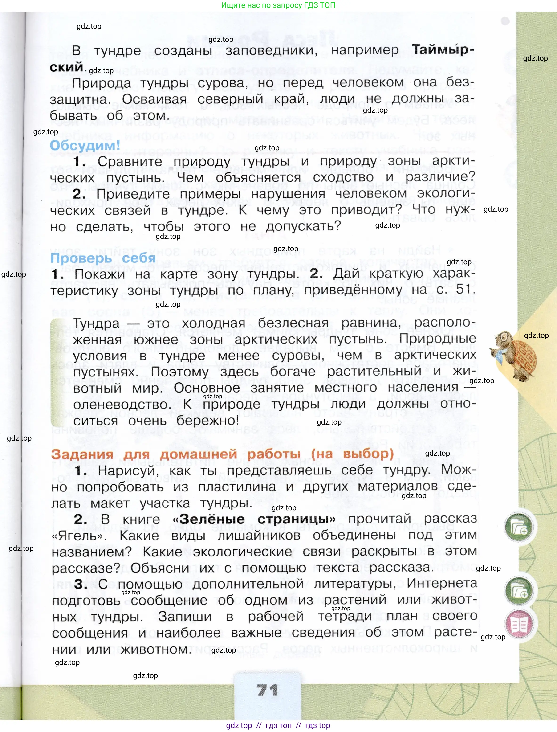Окружающий мир, 4 класс Учебник, авторы: Плешаков Андрей Анатольевич, Крючкова Елена Алексеевна, издательство Просвещение, Москва, 2023, белого цвета, страница 71