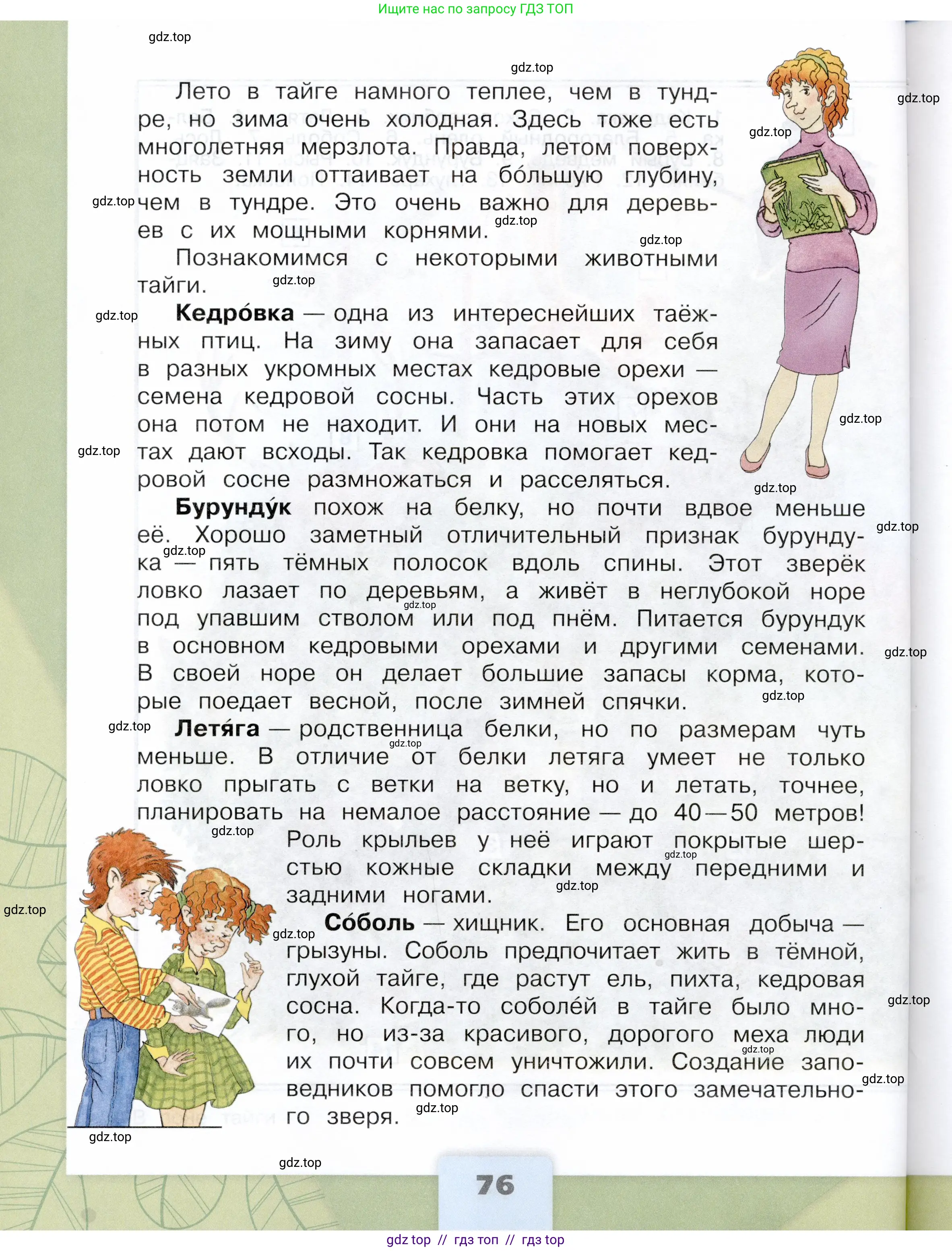 Окружающий мир, 4 класс Учебник, авторы: Плешаков Андрей Анатольевич, Крючкова Елена Алексеевна, издательство Просвещение, Москва, 2023, белого цвета, страница 76