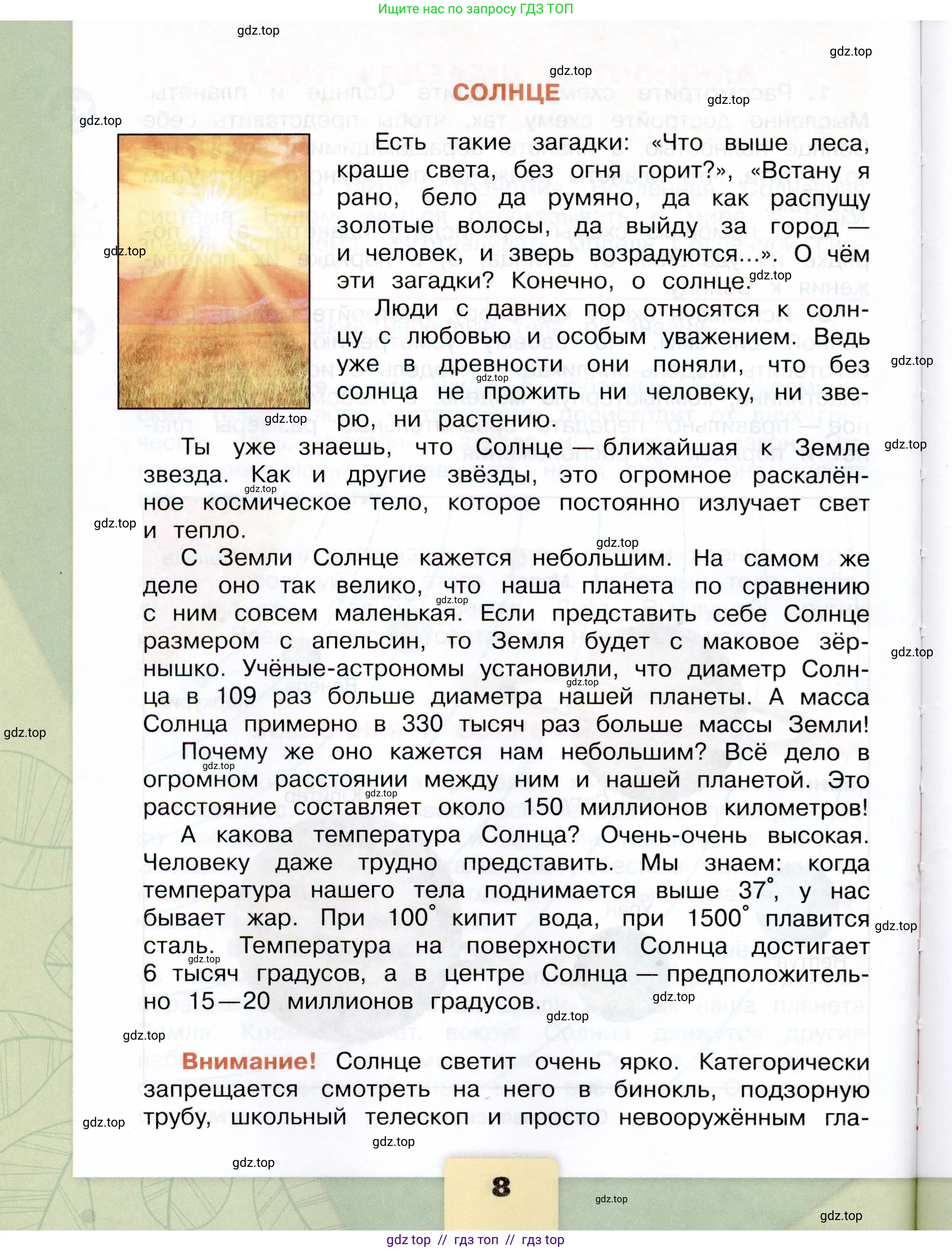 Окружающий мир, 4 класс Учебник, авторы: Плешаков Андрей Анатольевич, Крючкова Елена Алексеевна, издательство Просвещение, Москва, 2023, белого цвета, страница 8