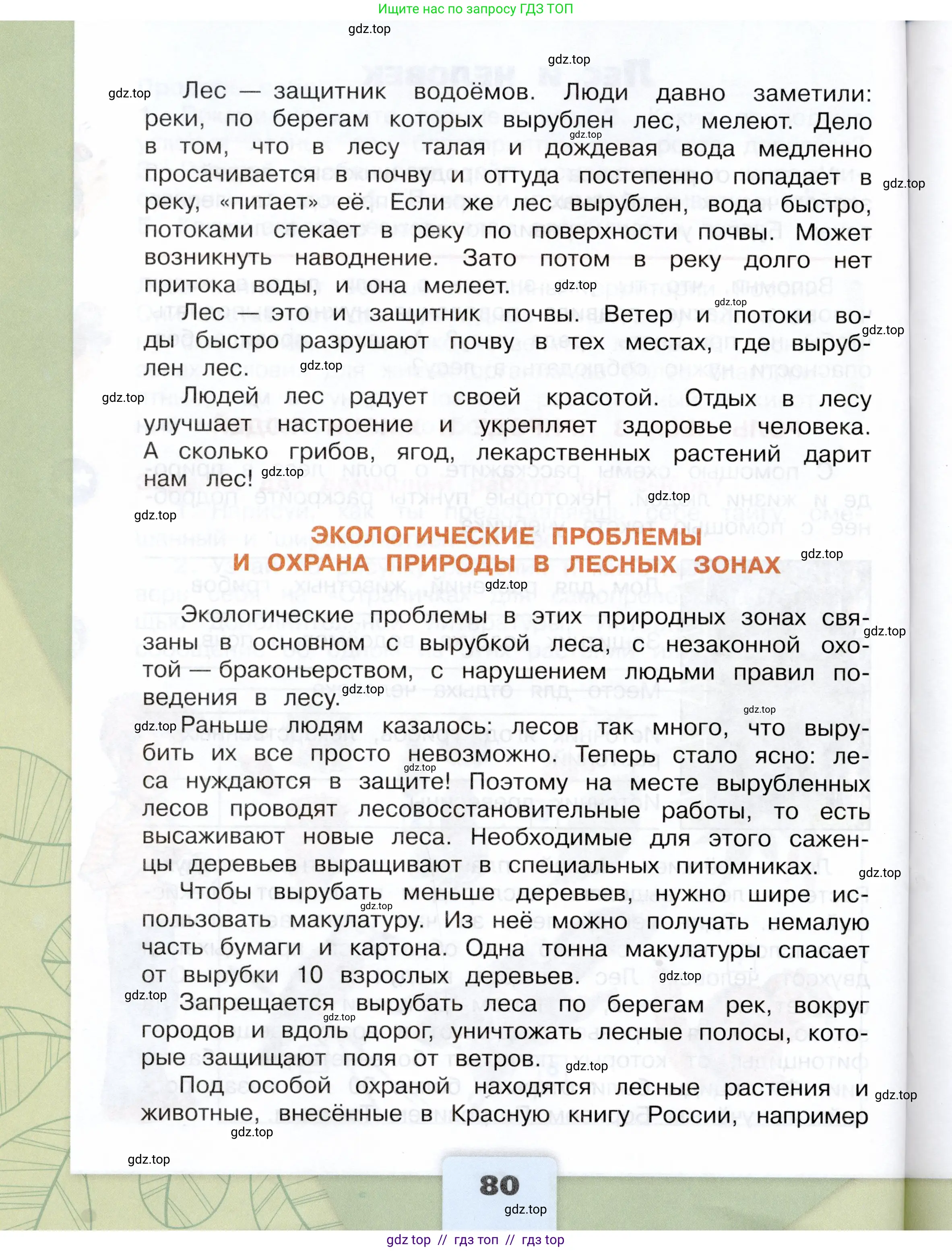 Окружающий мир, 4 класс Учебник, авторы: Плешаков Андрей Анатольевич, Крючкова Елена Алексеевна, издательство Просвещение, Москва, 2023, белого цвета, страница 80