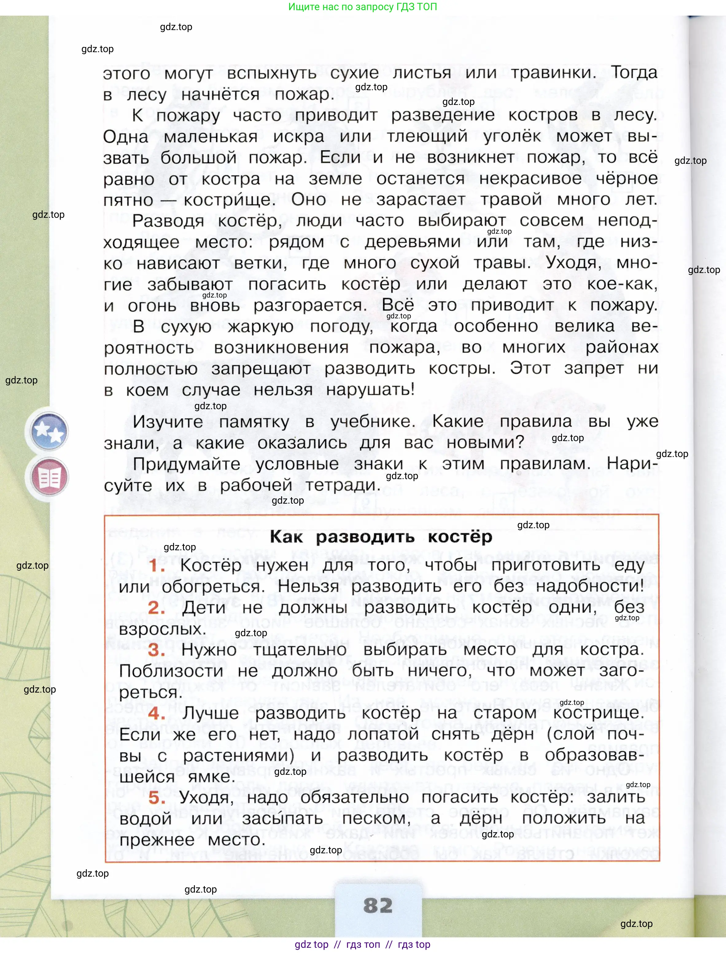 Окружающий мир, 4 класс Учебник, авторы: Плешаков Андрей Анатольевич, Крючкова Елена Алексеевна, издательство Просвещение, Москва, 2023, белого цвета, страница 82