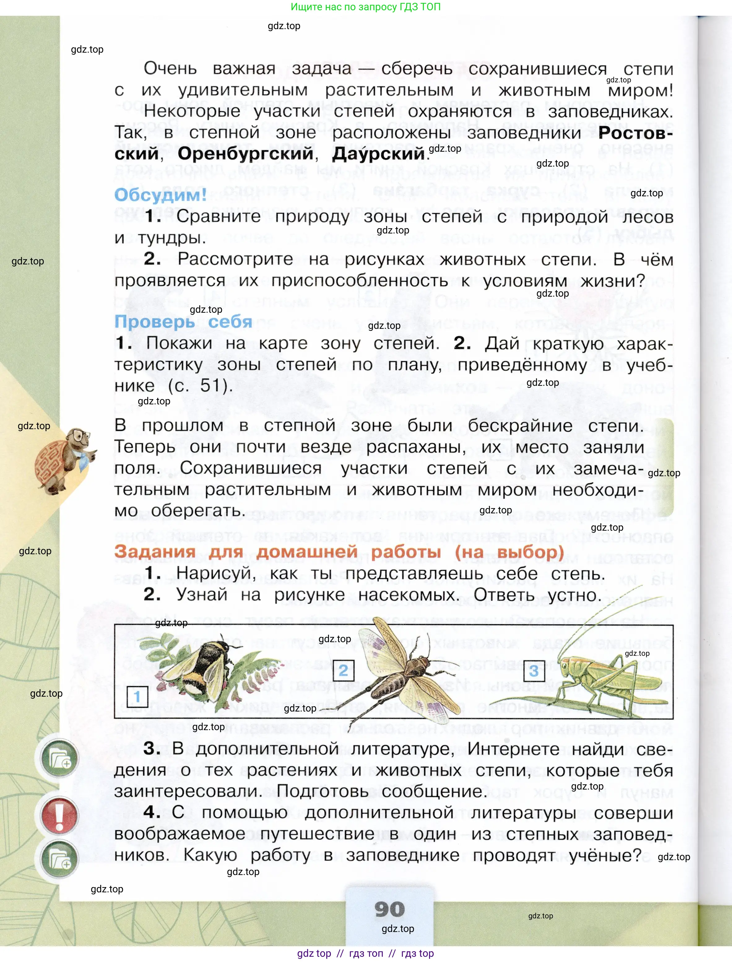 Окружающий мир, 4 класс Учебник, авторы: Плешаков Андрей Анатольевич, Крючкова Елена Алексеевна, издательство Просвещение, Москва, 2023, белого цвета, страница 90