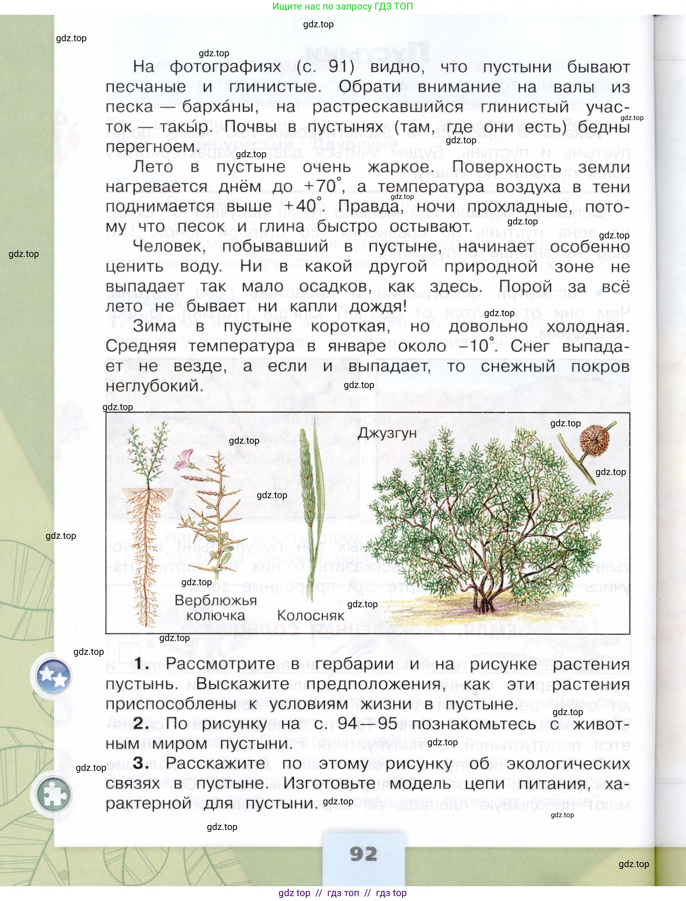 Окружающий мир, 4 класс Учебник, авторы: Плешаков Андрей Анатольевич, Крючкова Елена Алексеевна, издательство Просвещение, Москва, 2023, белого цвета, страница 92