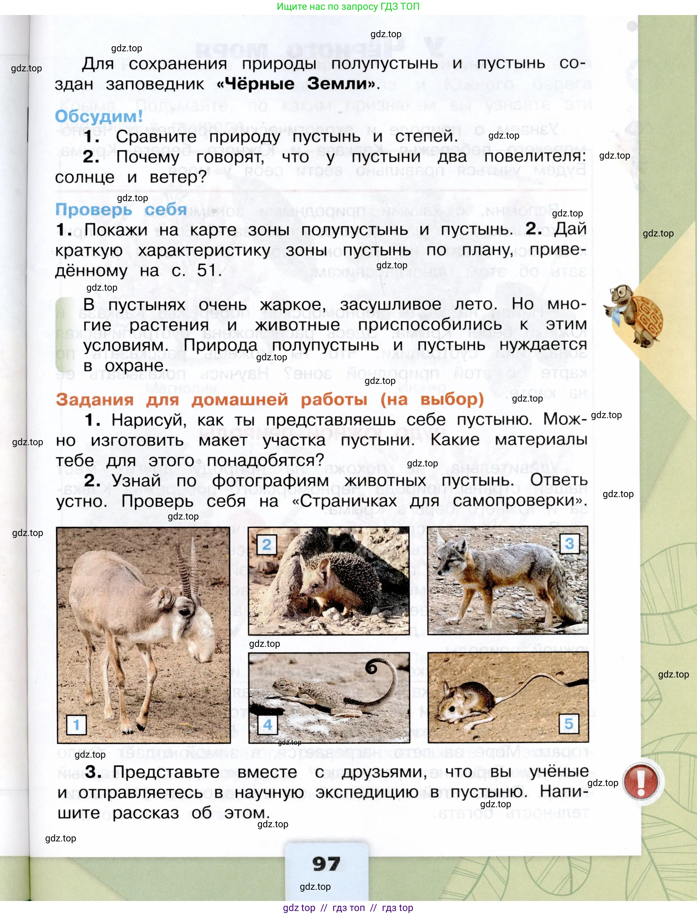 Окружающий мир, 4 класс Учебник, авторы: Плешаков Андрей Анатольевич, Крючкова Елена Алексеевна, издательство Просвещение, Москва, 2023, белого цвета, страница 97