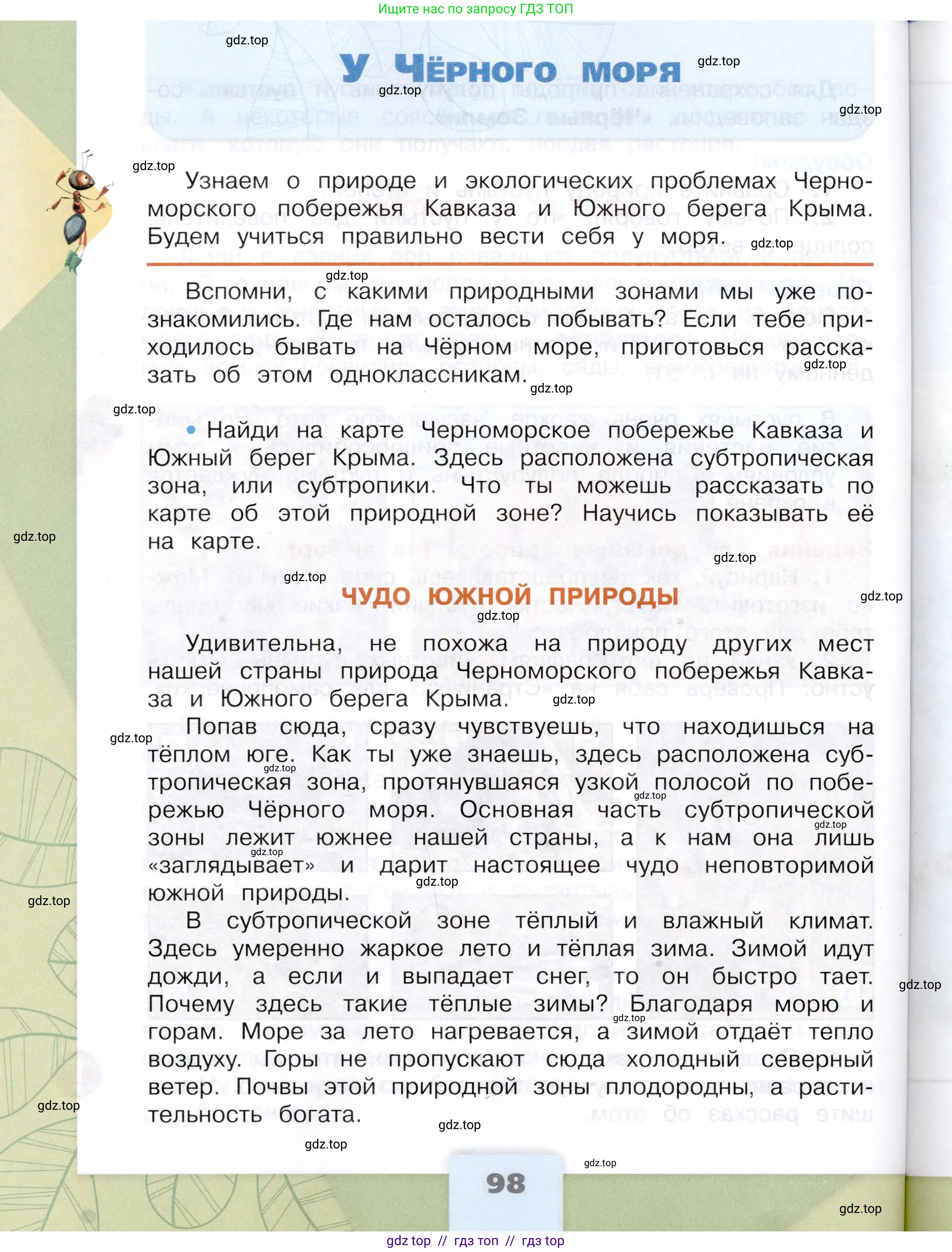 Окружающий мир, 4 класс Учебник, авторы: Плешаков Андрей Анатольевич, Крючкова Елена Алексеевна, издательство Просвещение, Москва, 2023, белого цвета, Часть 1, страница 98