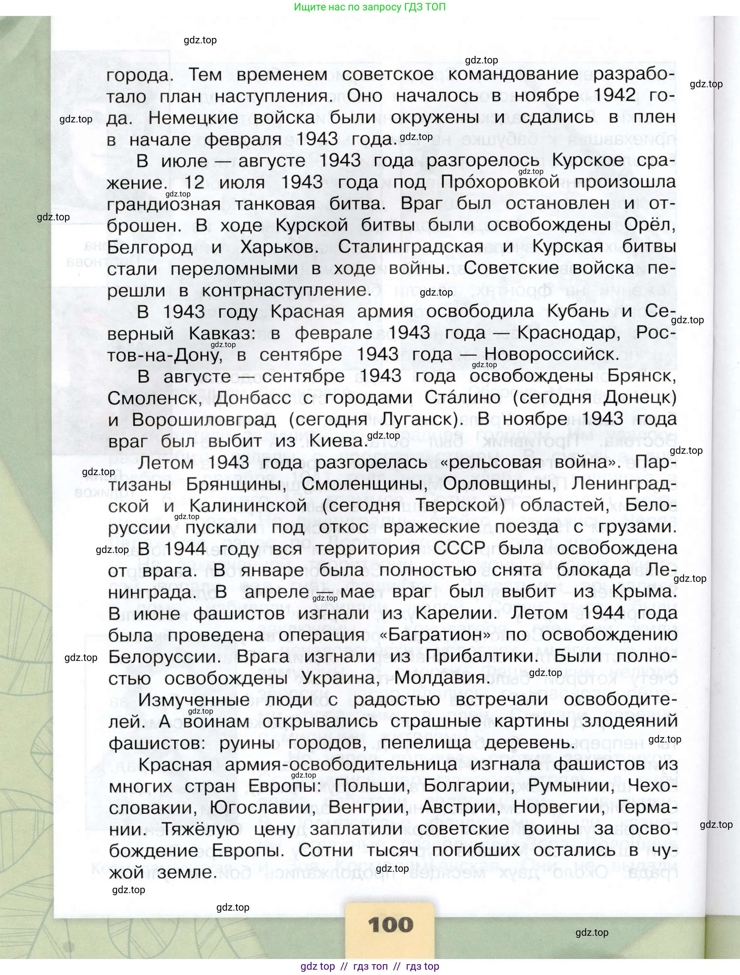 Окружающий мир, 4 класс Учебник, авторы: Плешаков Андрей Анатольевич, Крючкова Елена Алексеевна, издательство Просвещение, Москва, 2023, белого цвета, страница 100