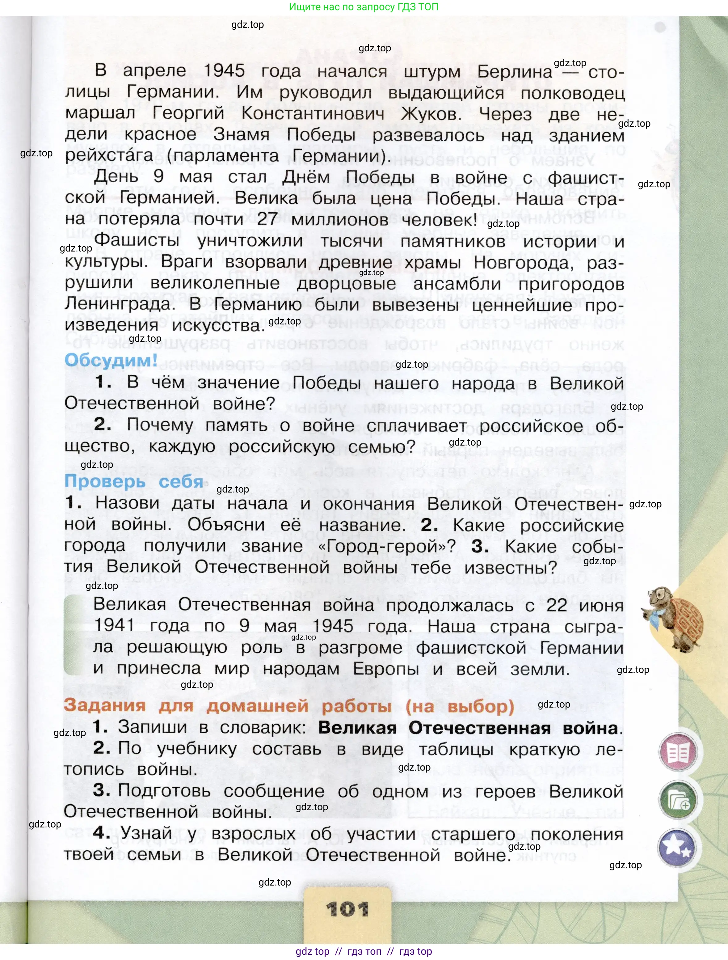 Окружающий мир, 4 класс Учебник, авторы: Плешаков Андрей Анатольевич, Крючкова Елена Алексеевна, издательство Просвещение, Москва, 2023, белого цвета, страница 101