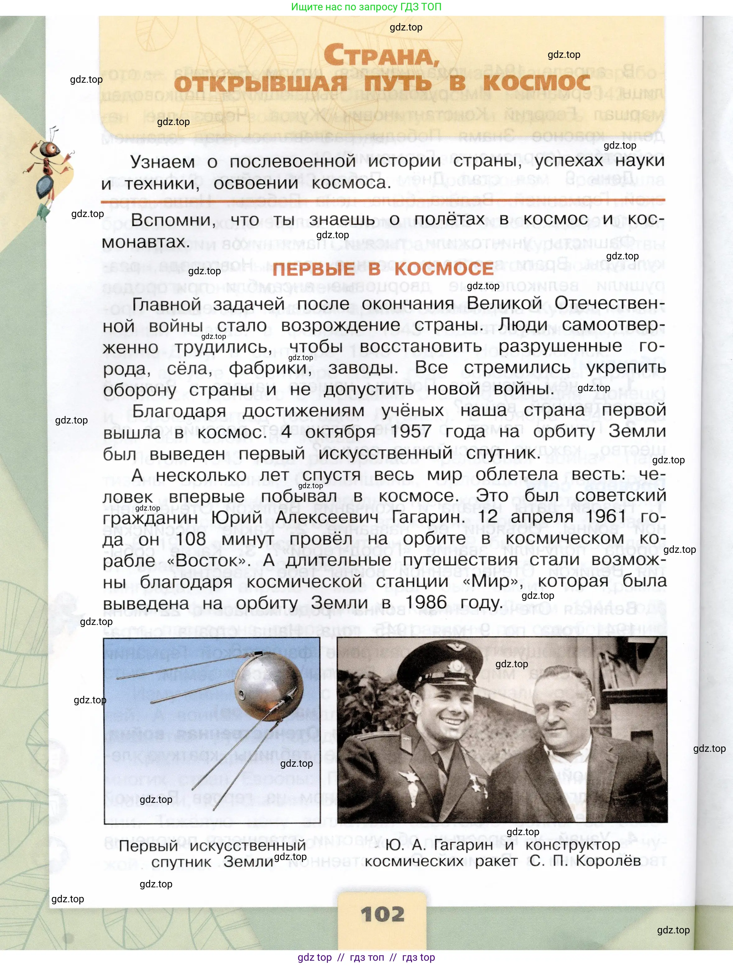 Окружающий мир, 4 класс Учебник, авторы: Плешаков Андрей Анатольевич, Крючкова Елена Алексеевна, издательство Просвещение, Москва, 2023, белого цвета, Часть 2, страница 102