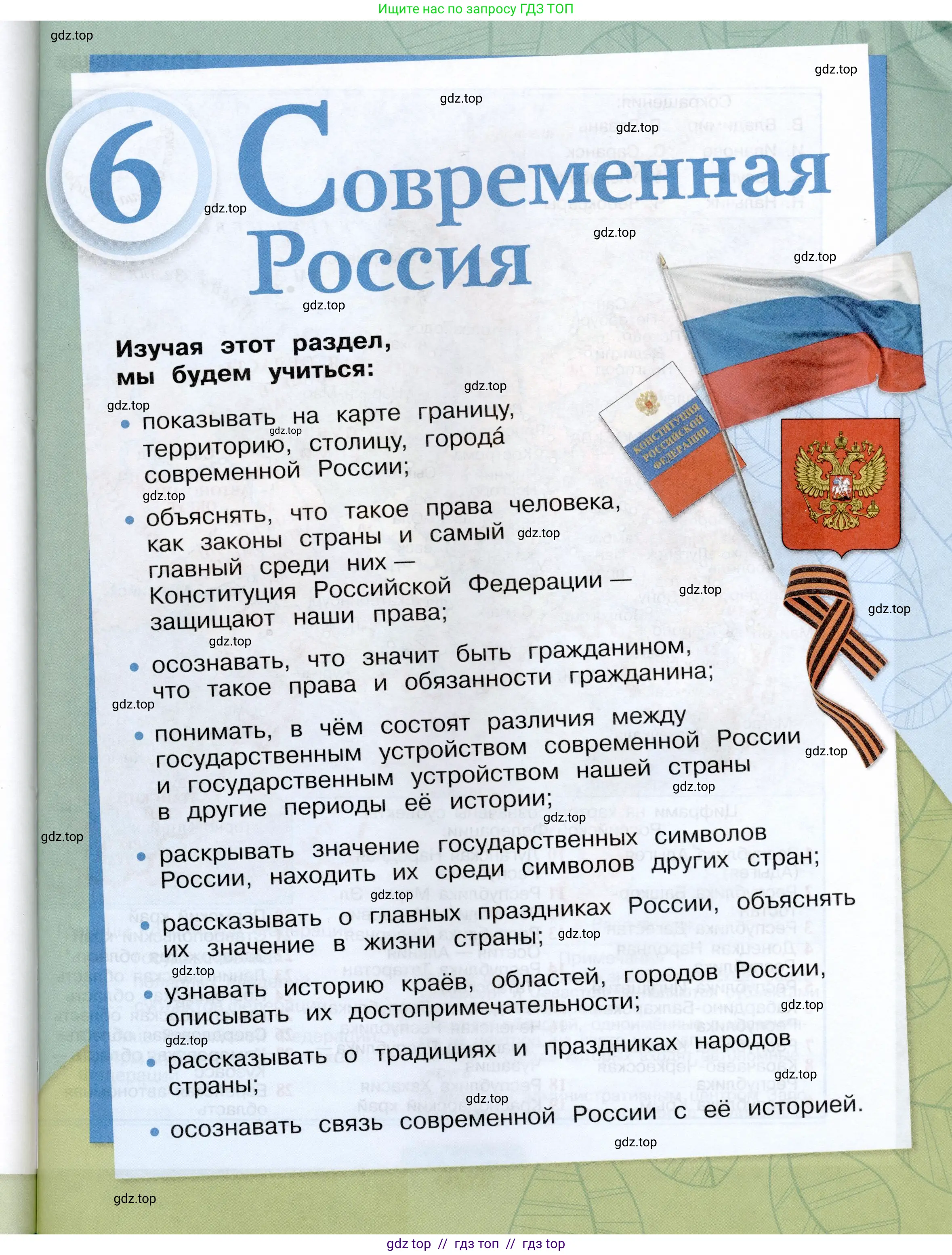 Окружающий мир, 4 класс Учебник, авторы: Плешаков Андрей Анатольевич, Крючкова Елена Алексеевна, издательство Просвещение, Москва, 2023, белого цвета, страница 105