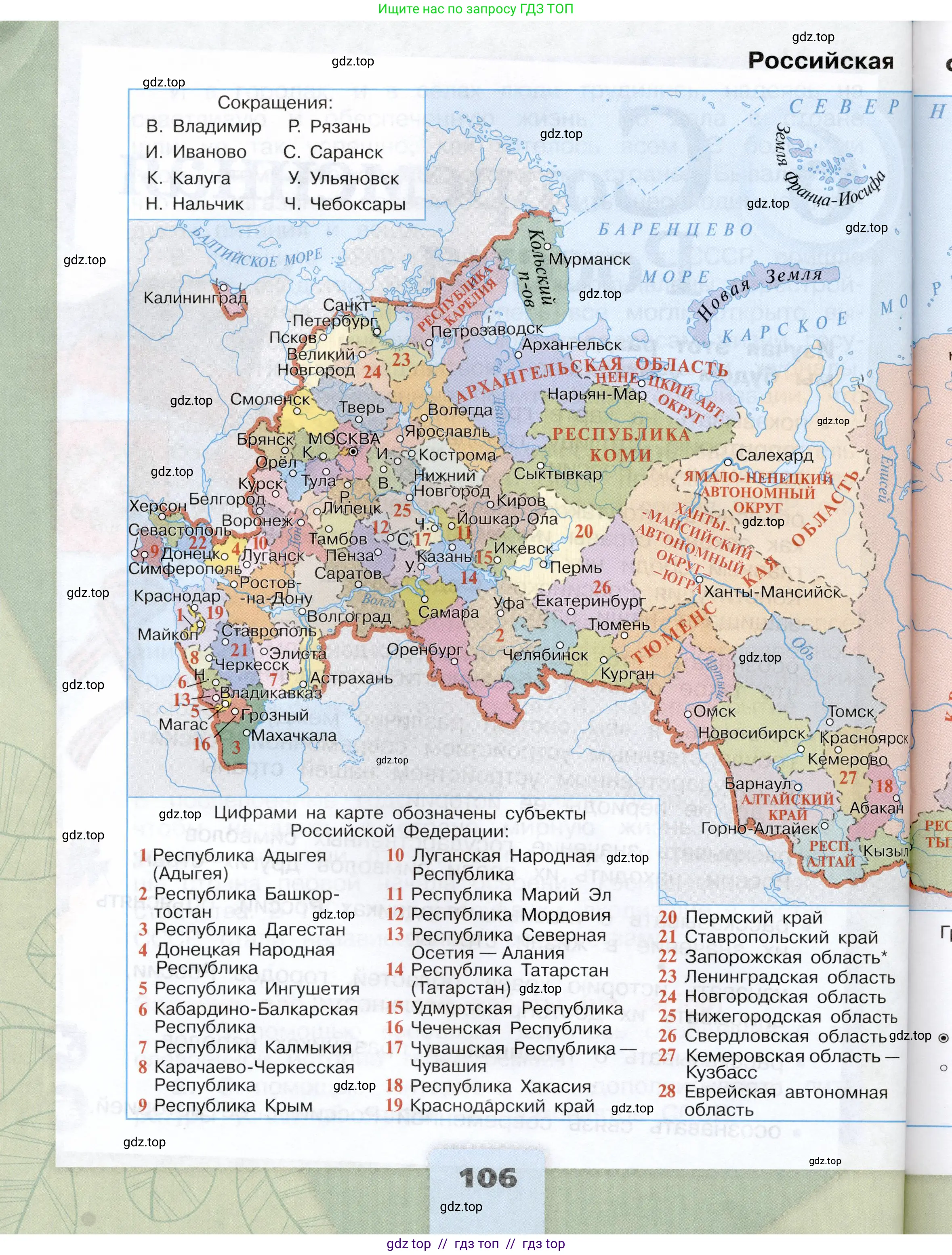 Окружающий мир, 4 класс Учебник, авторы: Плешаков Андрей Анатольевич, Крючкова Елена Алексеевна, издательство Просвещение, Москва, 2023, белого цвета, страница 106