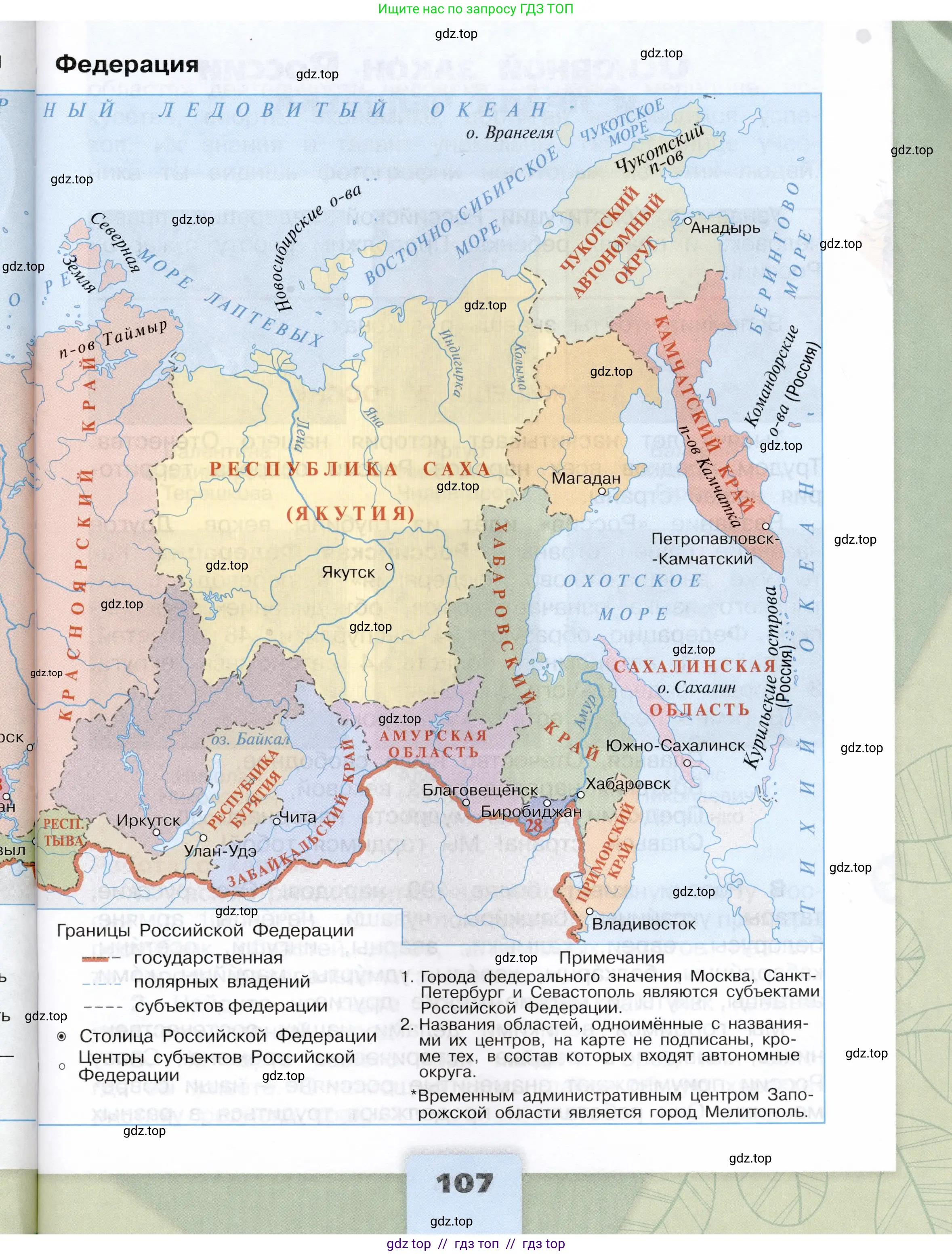 Окружающий мир, 4 класс Учебник, авторы: Плешаков Андрей Анатольевич, Крючкова Елена Алексеевна, издательство Просвещение, Москва, 2023, белого цвета, страница 107