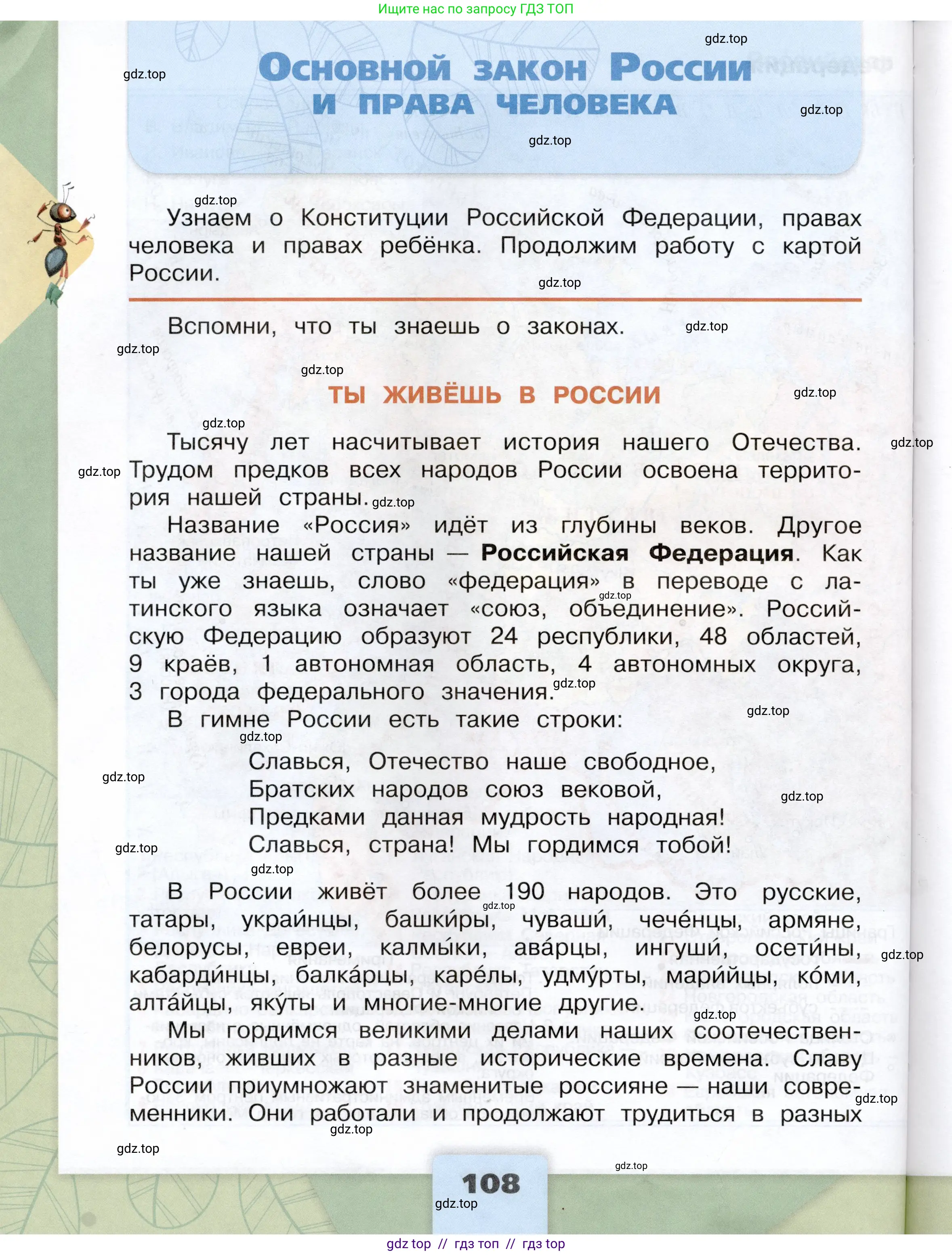 Окружающий мир, 4 класс Учебник, авторы: Плешаков Андрей Анатольевич, Крючкова Елена Алексеевна, издательство Просвещение, Москва, 2023, белого цвета, Часть 2, страница 108