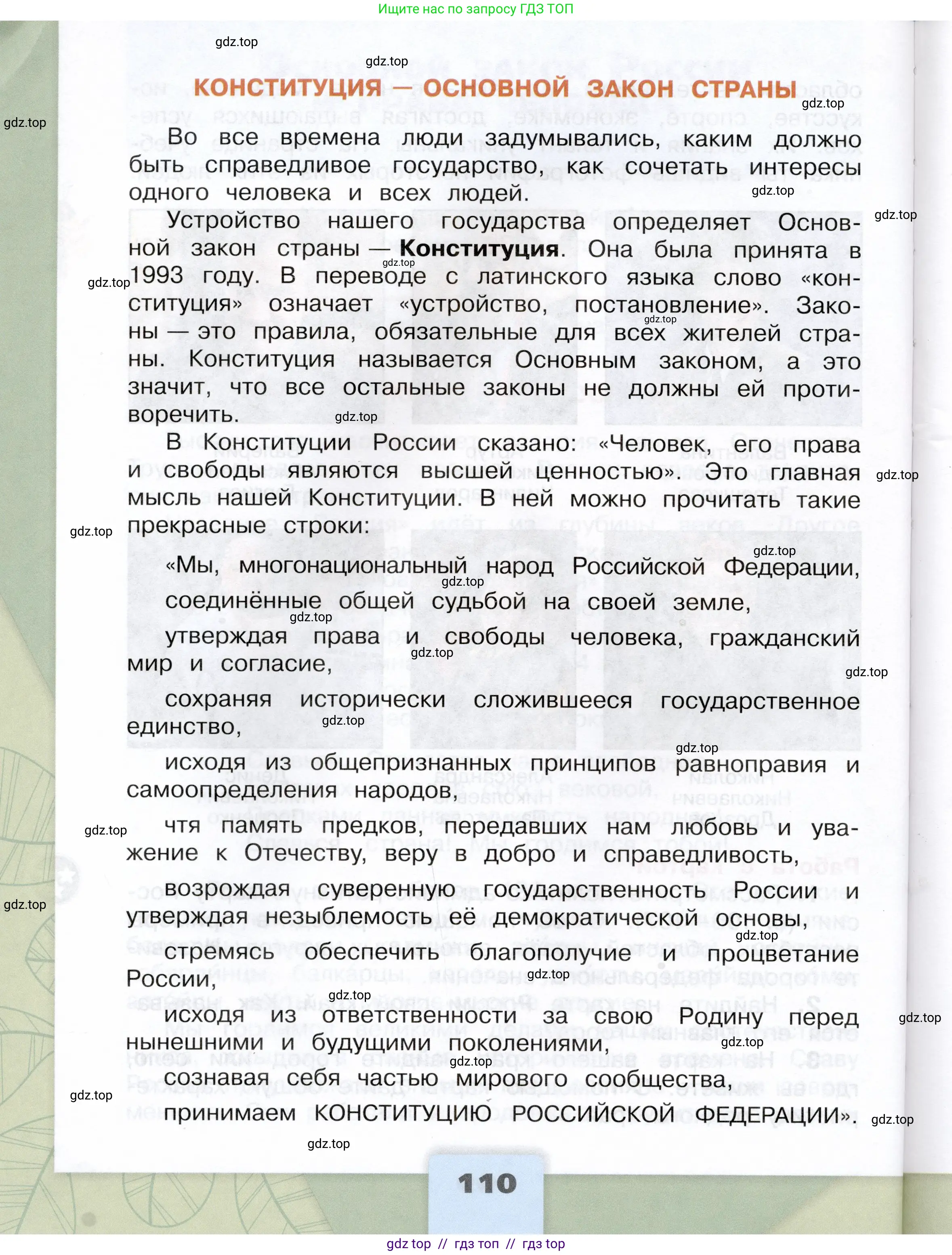 Окружающий мир, 4 класс Учебник, авторы: Плешаков Андрей Анатольевич, Крючкова Елена Алексеевна, издательство Просвещение, Москва, 2023, белого цвета, страница 110