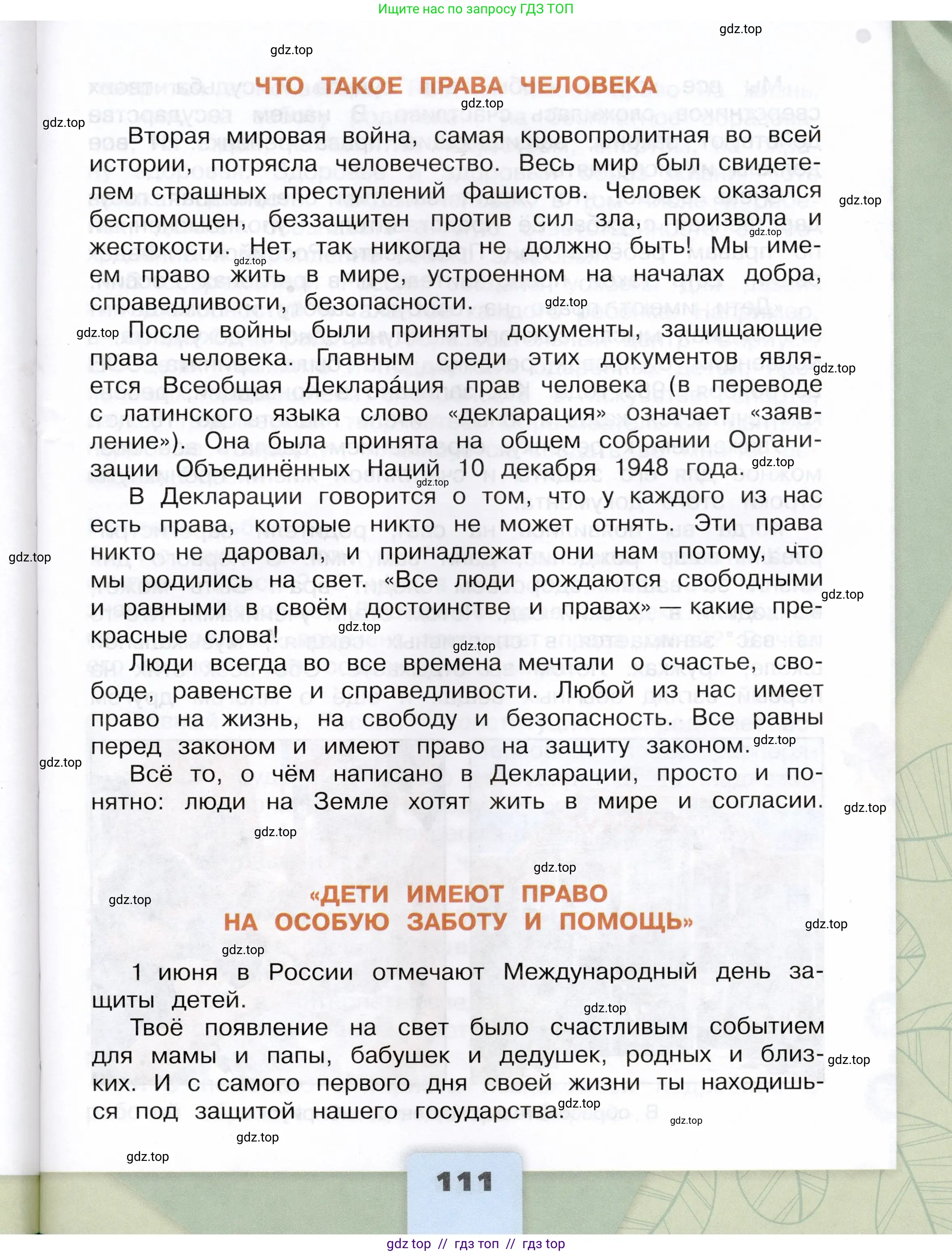 Окружающий мир, 4 класс Учебник, авторы: Плешаков Андрей Анатольевич, Крючкова Елена Алексеевна, издательство Просвещение, Москва, 2023, белого цвета, страница 111