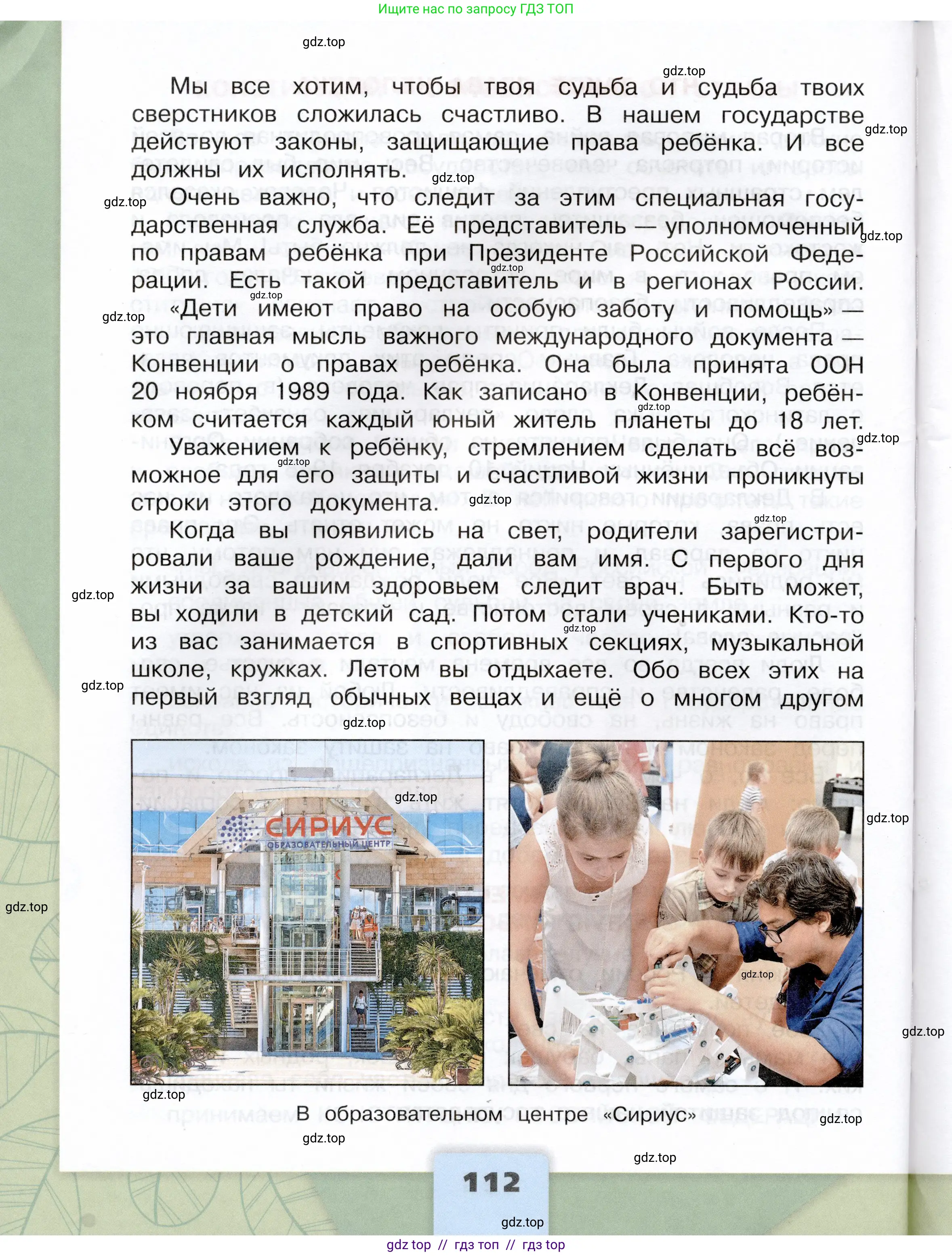 Окружающий мир, 4 класс Учебник, авторы: Плешаков Андрей Анатольевич, Крючкова Елена Алексеевна, издательство Просвещение, Москва, 2023, белого цвета, страница 112