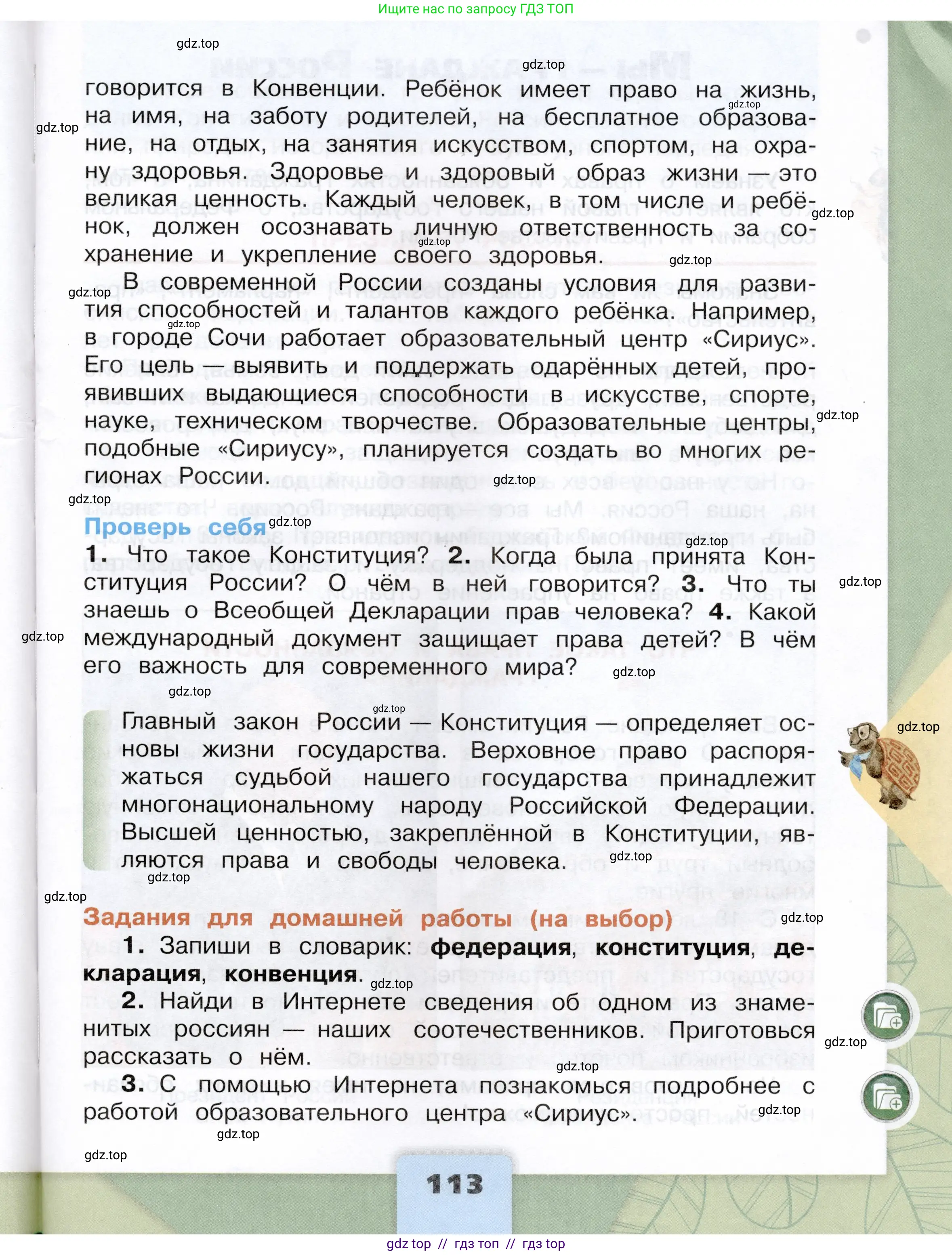 Окружающий мир, 4 класс Учебник, авторы: Плешаков Андрей Анатольевич, Крючкова Елена Алексеевна, издательство Просвещение, Москва, 2023, белого цвета, страница 113