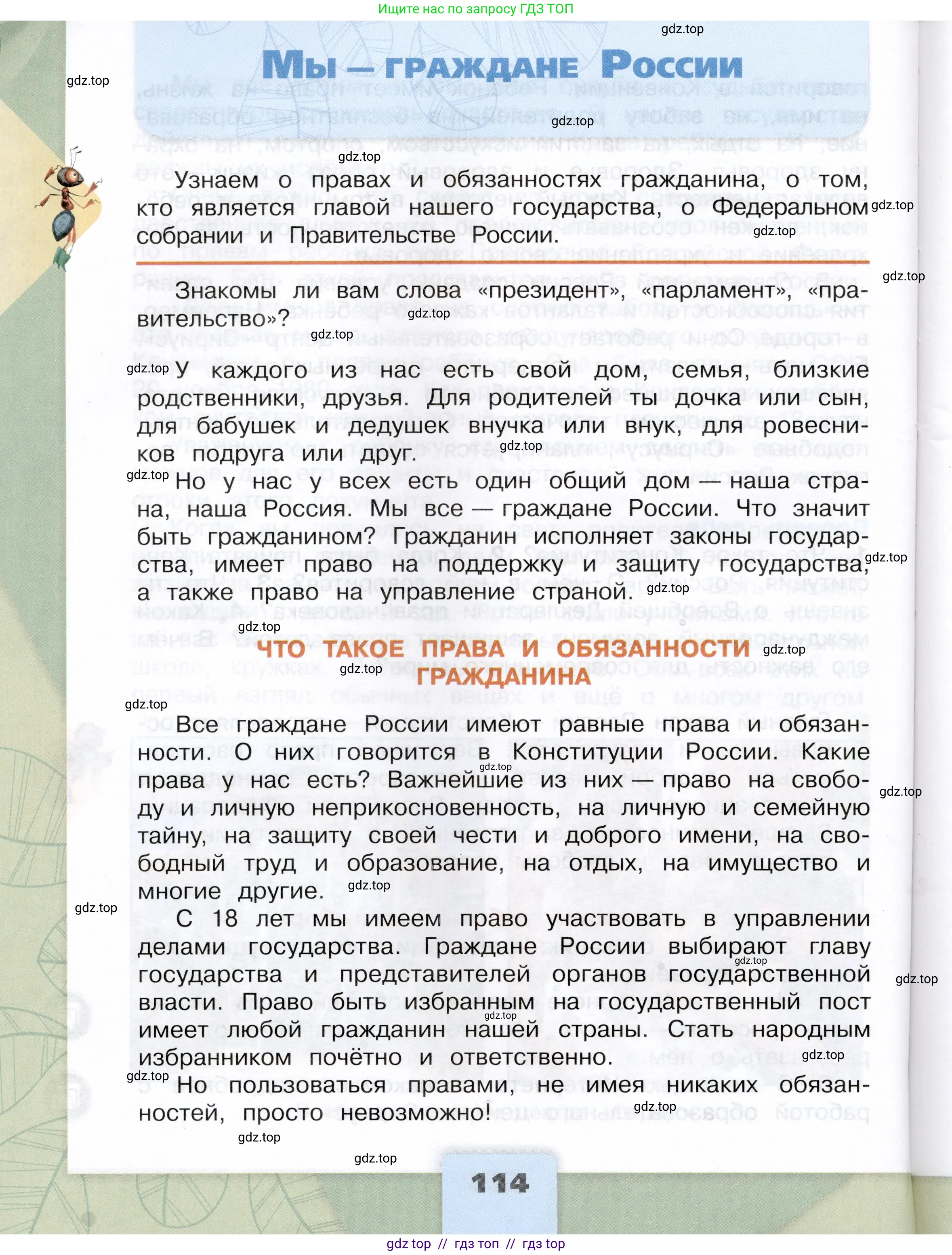 Окружающий мир, 4 класс Учебник, авторы: Плешаков Андрей Анатольевич, Крючкова Елена Алексеевна, издательство Просвещение, Москва, 2023, белого цвета, Часть 2, страница 114